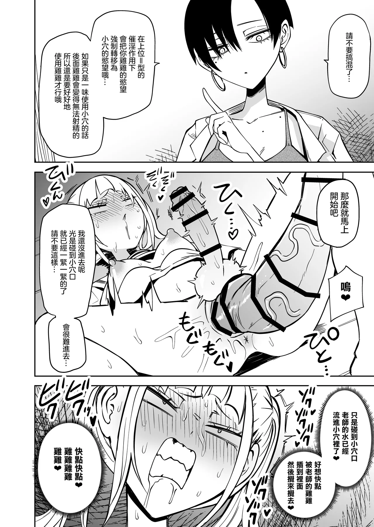 Tomodachi o Onaho ni Shite tara Futanari Kyoushi ni Chinpo de Shikararemashita page 31 original parody - beauty mark big penis hentai manga - read online free