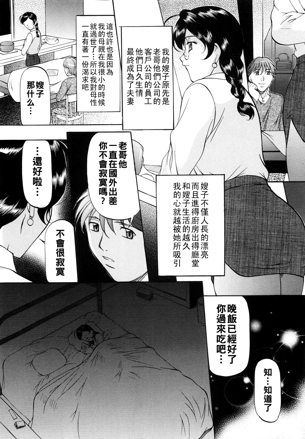 [Onihime] Kanjuku Sister - the sister of matured sweet Ch. 1-6 [Chinese] - Page 11
