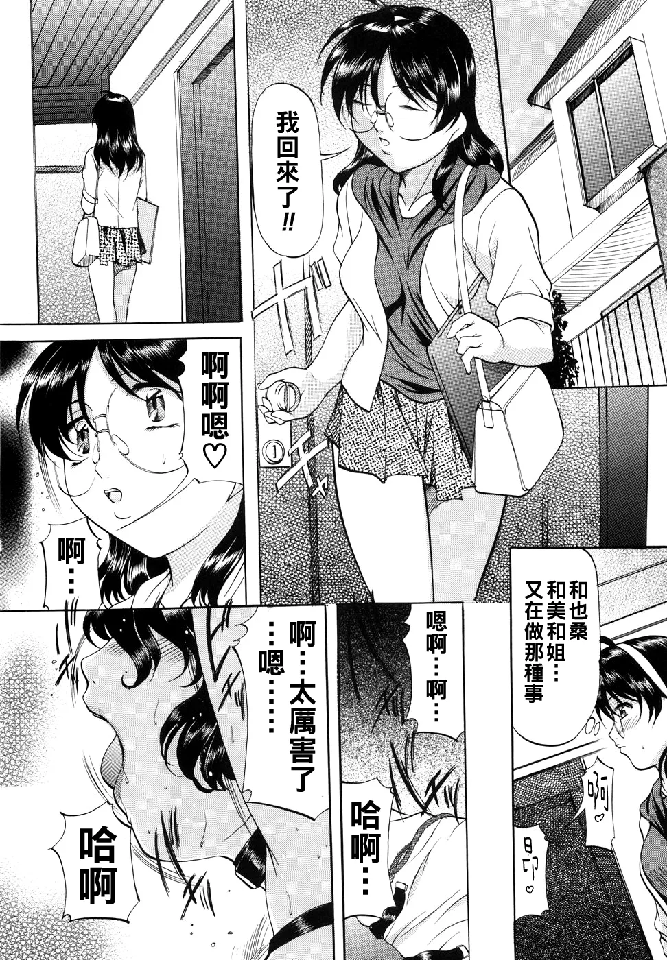 [Onihime] Kanjuku Sister - the sister of matured sweet Ch. 1-6 [Chinese] - Page 83