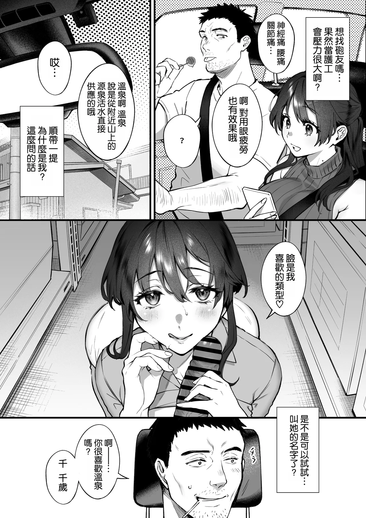 [Okinaga Umanosuke] Shikatte Yurushite Atama o Nadete ~Bakunyuu Seiso na Kaigoshi ga Oji-san Daisuki na Riyuu~ - Scold her, forgive her, pat her on the head. [Chinese] [空気系☆漢化] page 11 original parody - sweating big breasts hentai manga - read online free