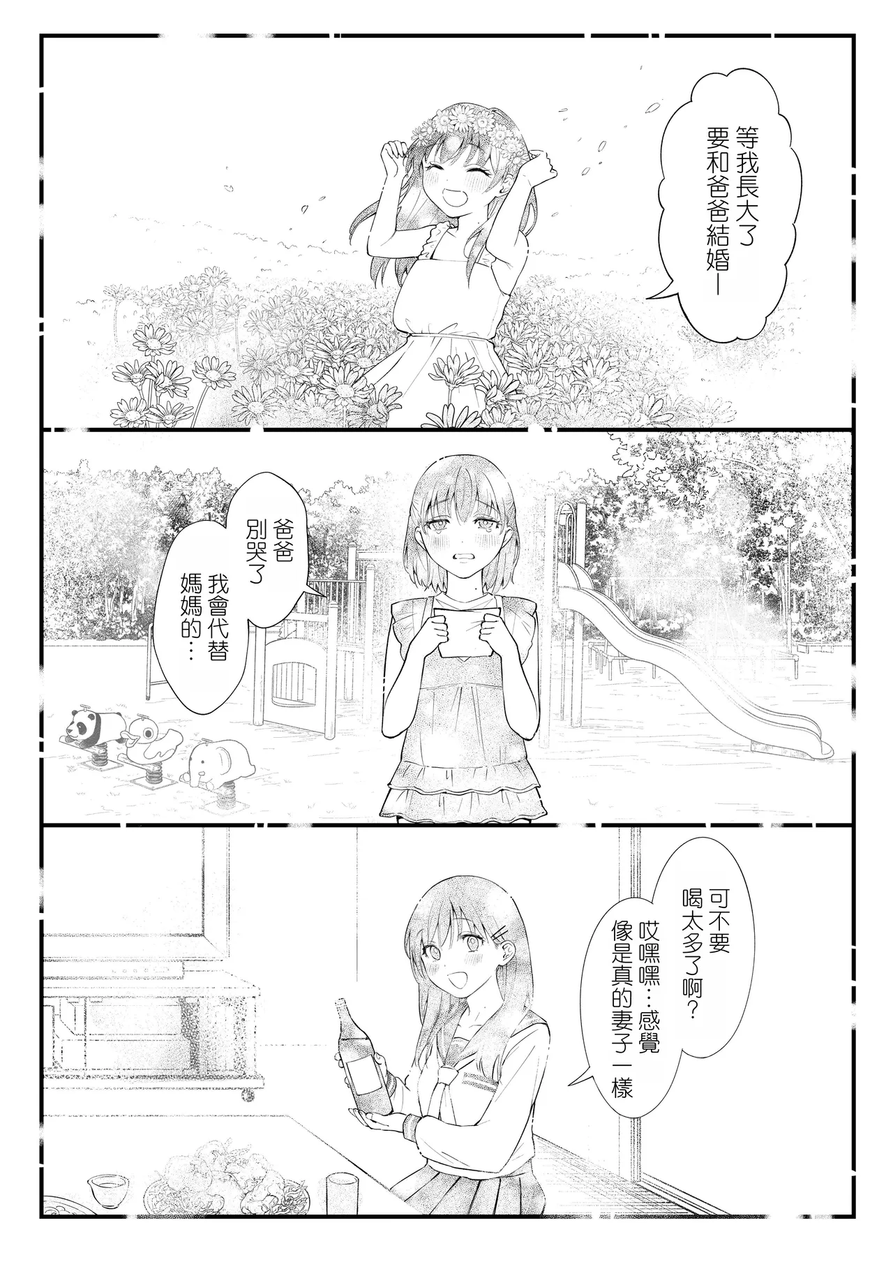 [Okinaga Umanosuke] Shikatte Yurushite Atama o Nadete ~Bakunyuu Seiso na Kaigoshi ga Oji-san Daisuki na Riyuu~ - Scold her, forgive her, pat her on the head. [Chinese] [空気系☆漢化] page 62 original parody - sweating big breasts hentai manga - read online free