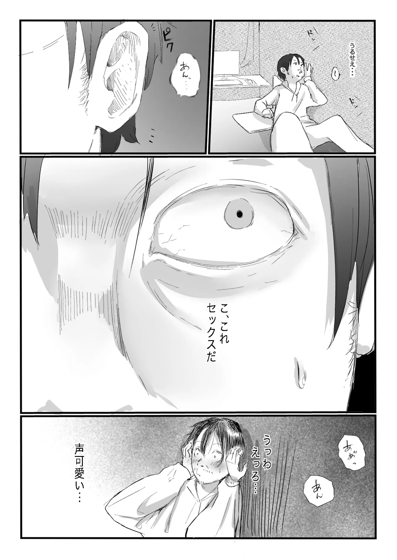 Tonari kara Aegigoe ga Kikoete Kita Hanashi - Page 3