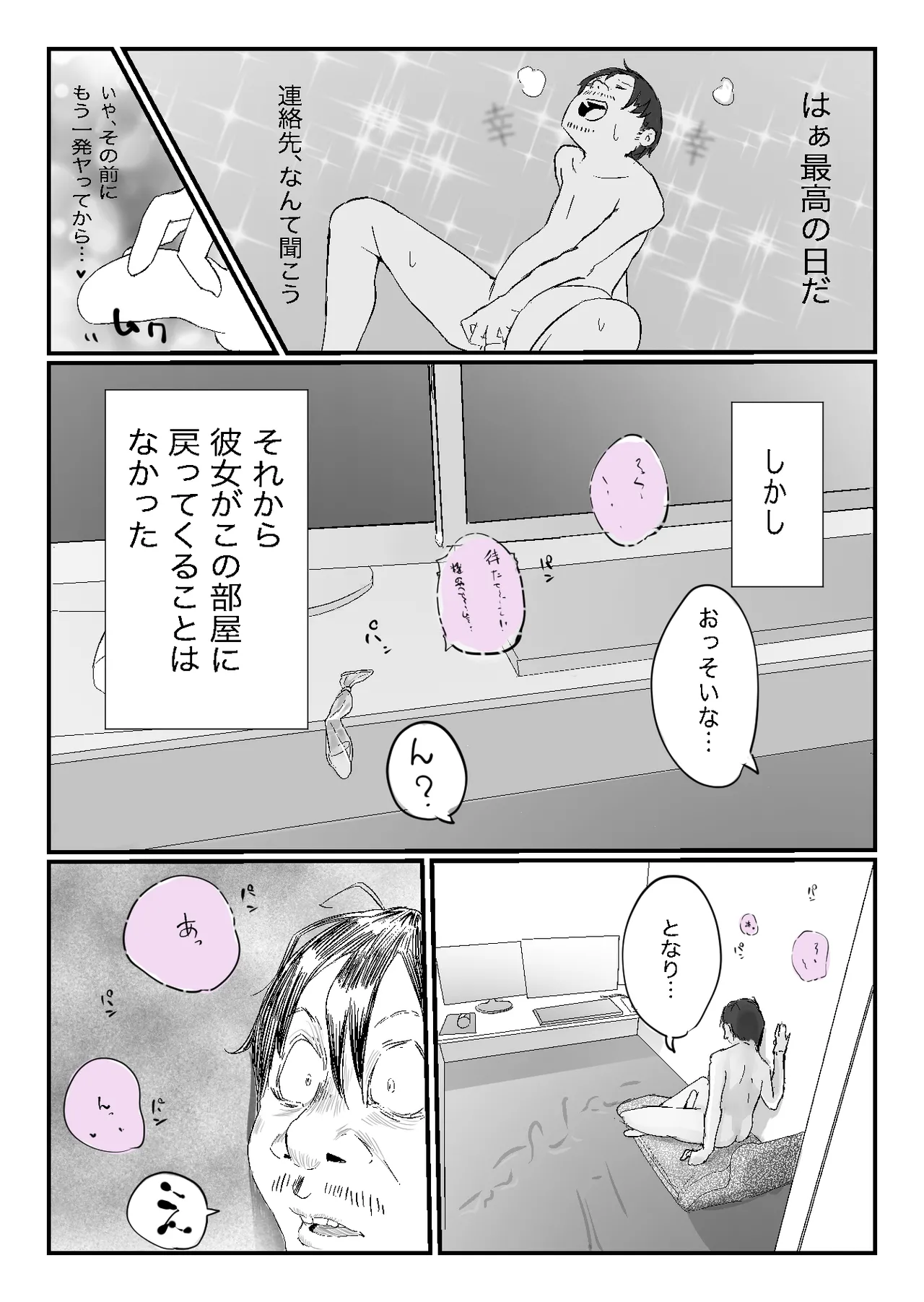 Tonari kara Aegigoe ga Kikoete Kita Hanashi - Page 52