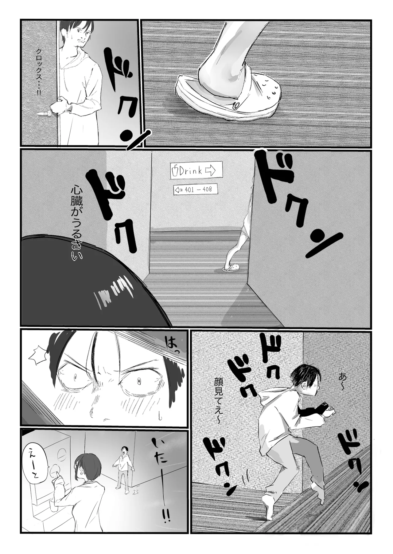 Tonari kara Aegigoe ga Kikoete Kita Hanashi - Page 6