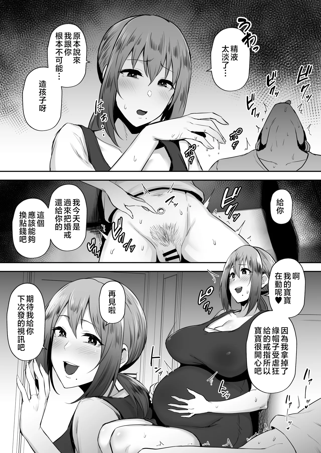 寝取られた爆乳妻シリーズ総集編 page 111 - read online free