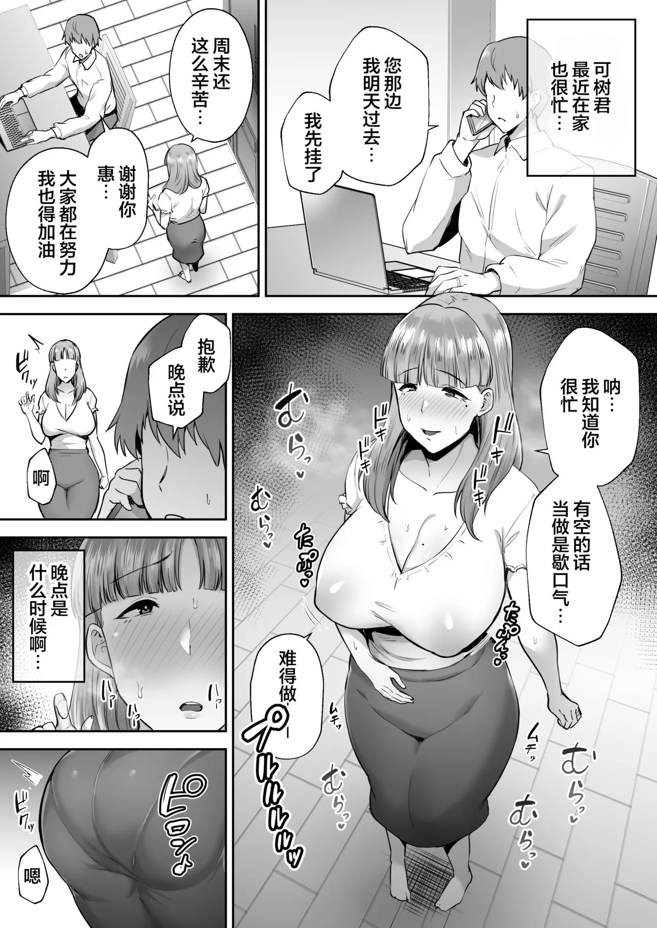 寝取られた爆乳妻シリーズ総集編 page 195 - read online free