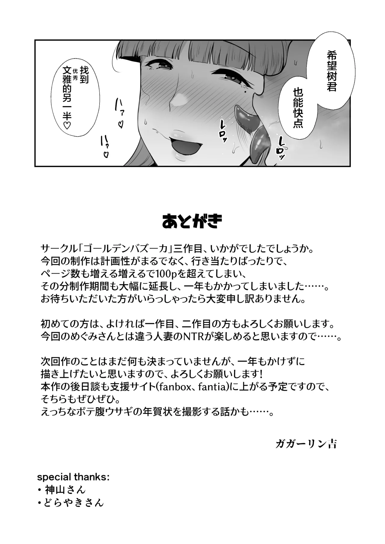 寝取られた爆乳妻シリーズ総集編 page 226 - read online free