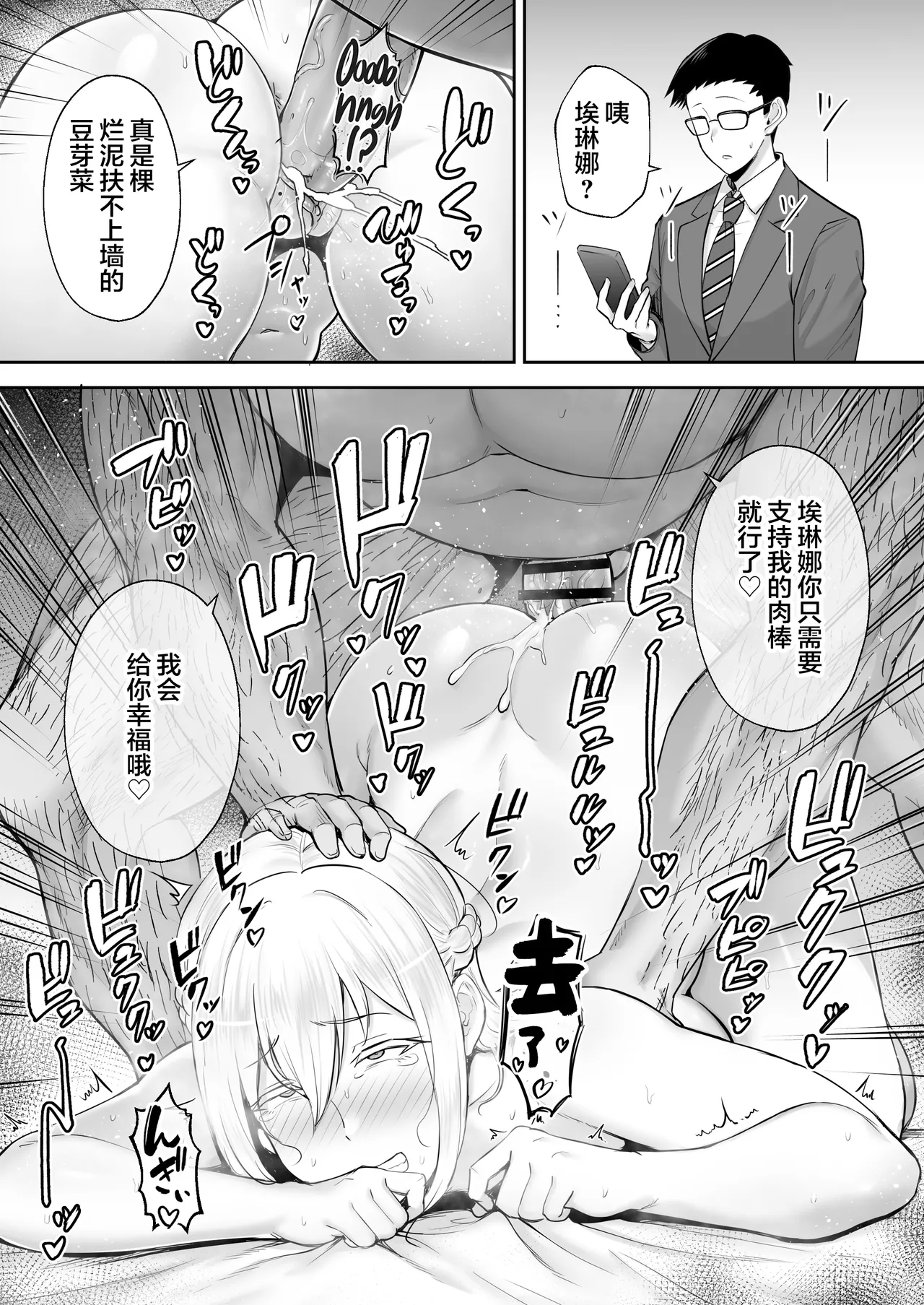 寝取られた爆乳妻シリーズ総集編 page 303 - read online free