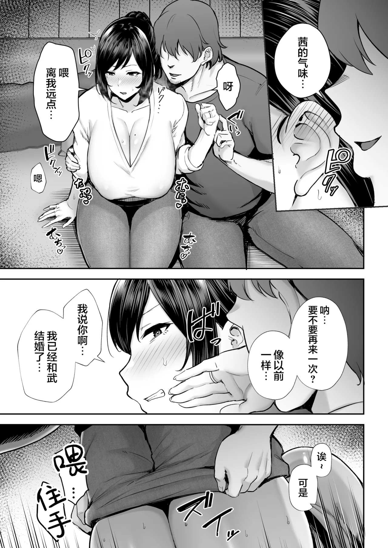 寝取られた爆乳妻シリーズ総集編 page 335 - read online free