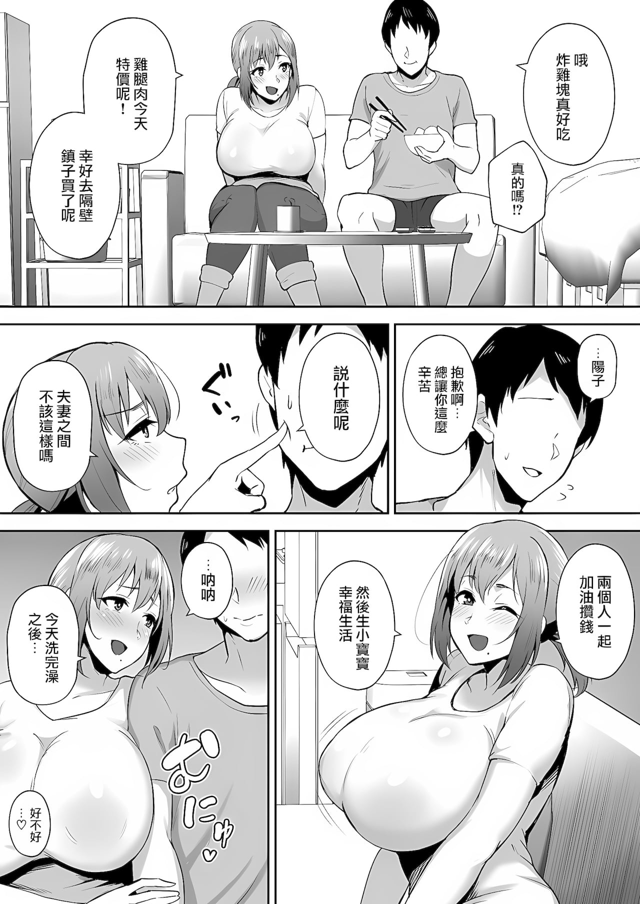 寝取られた爆乳妻シリーズ総集編 page 47 - read online free