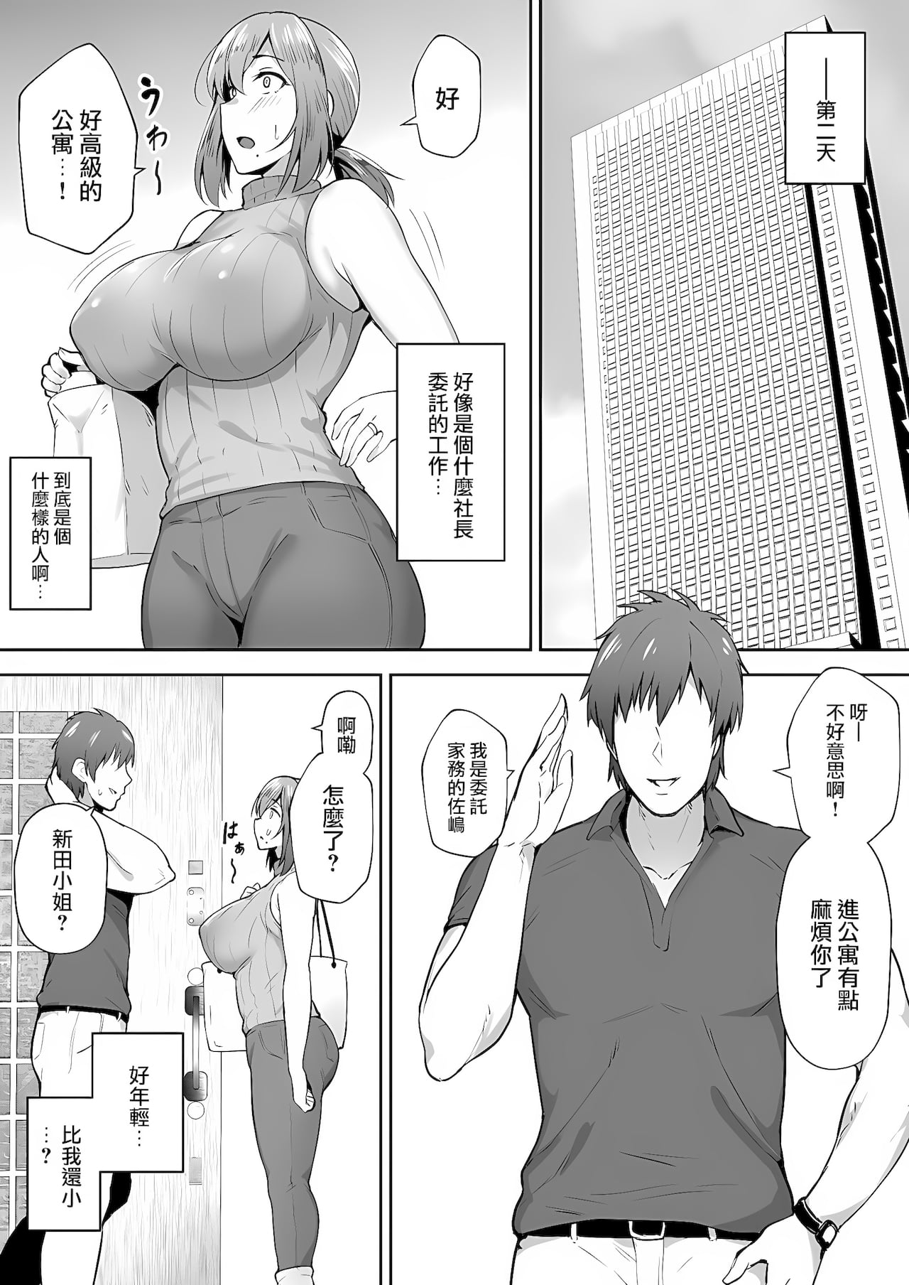 寝取られた爆乳妻シリーズ総集編 page 50 - read online free