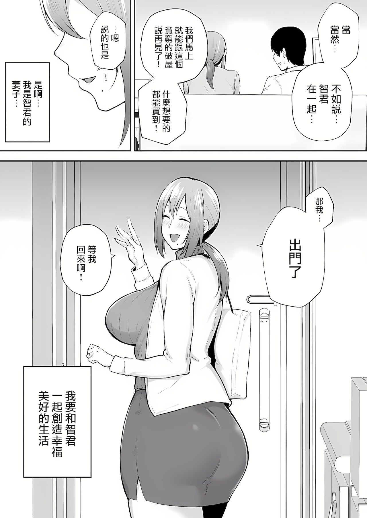 寝取られた爆乳妻シリーズ総集編 page 89 - read online free