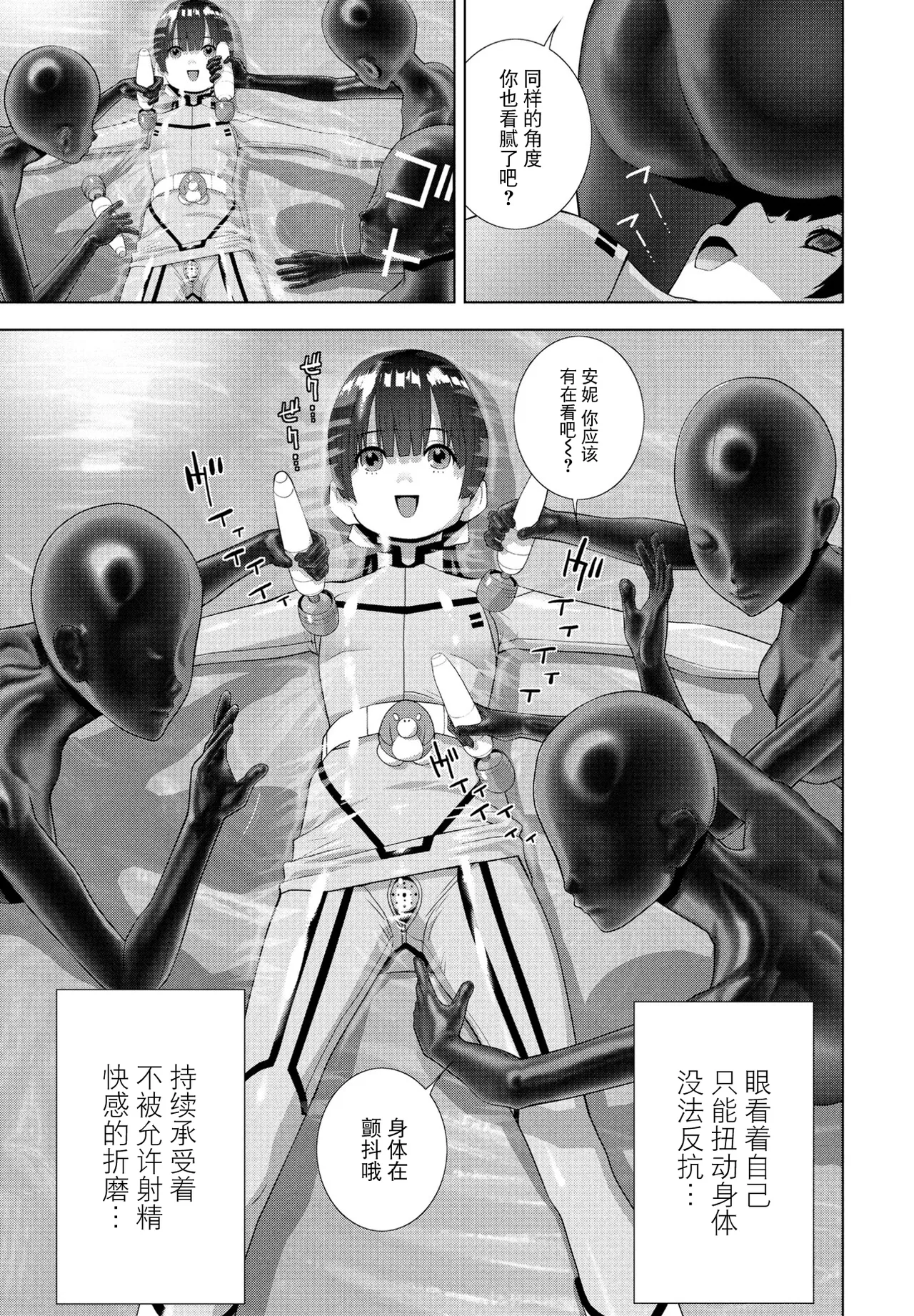 Gikei to Kigurumi Pati - Page 11