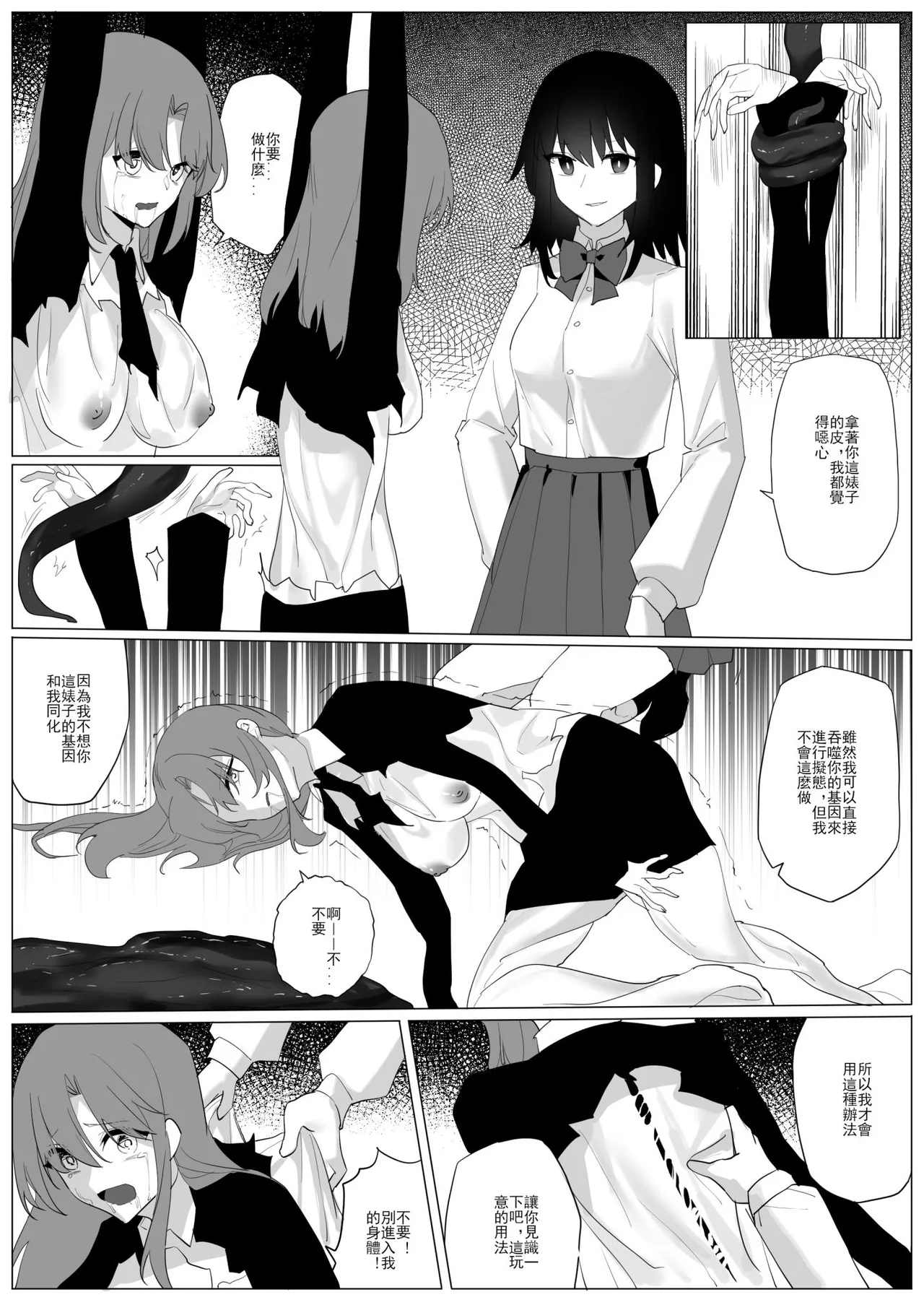 SHADOW異形編（中篇） page 11 original parody - skinsuit hentai manga - read online free