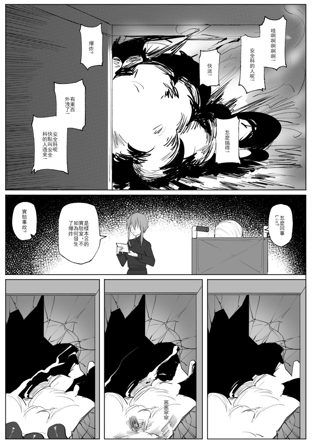 SHADOW異形編（後篇） page 19 original parody - skinsuit hentai manga - read online free