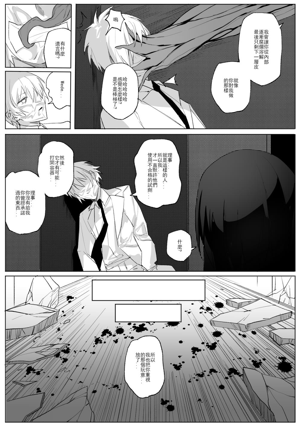 SHADOW異形編（後篇） page 21 original parody - skinsuit hentai manga - read online free