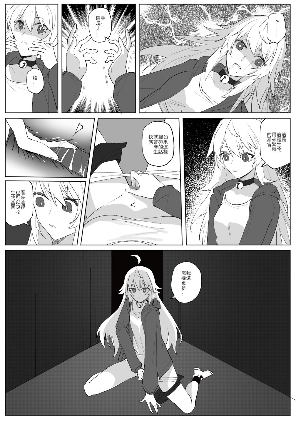SHADOW異形編（後篇） - Page 26