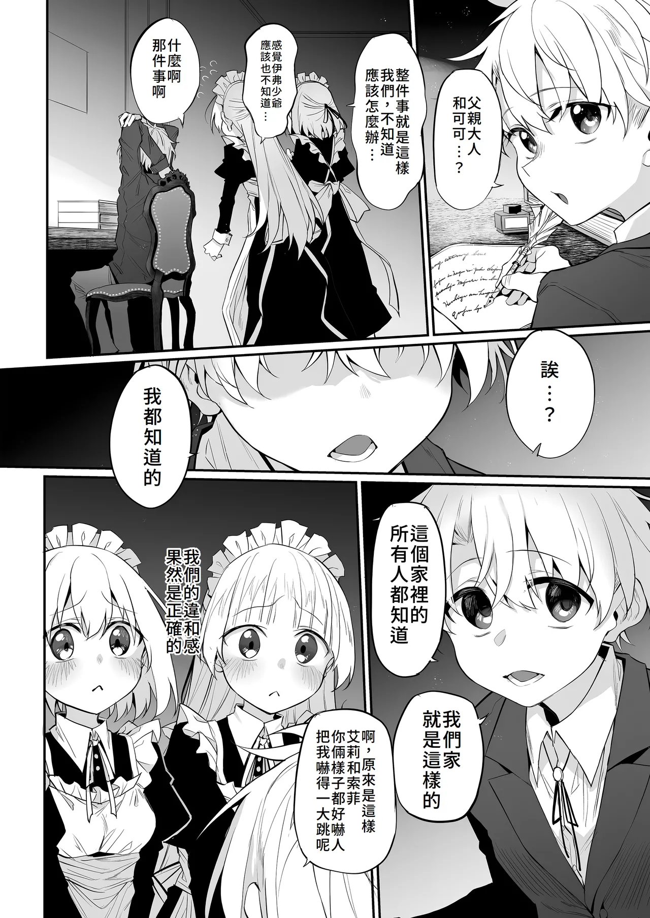 [Marked-Two (Suga Hideo)] Hatsukoi Maid - First Love Maid 3 ~Watashitachi no Hatsukoi no Goshujin-sama ni Choukyou sarenai Wake ga Nai~ [Chinese] [Amerins漢化] [Digital] page 12 original parody - stockings multi-work series hentai manga - read online free