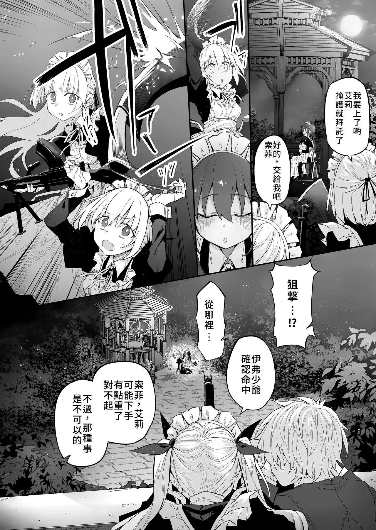 [Marked-Two (Suga Hideo)] Hatsukoi Maid - First Love Maid 3 ~Watashitachi no Hatsukoi no Goshujin-sama ni Choukyou sarenai Wake ga Nai~ [Chinese] [Amerins漢化] [Digital] page 14 original parody - maid twins hentai manga - read online free