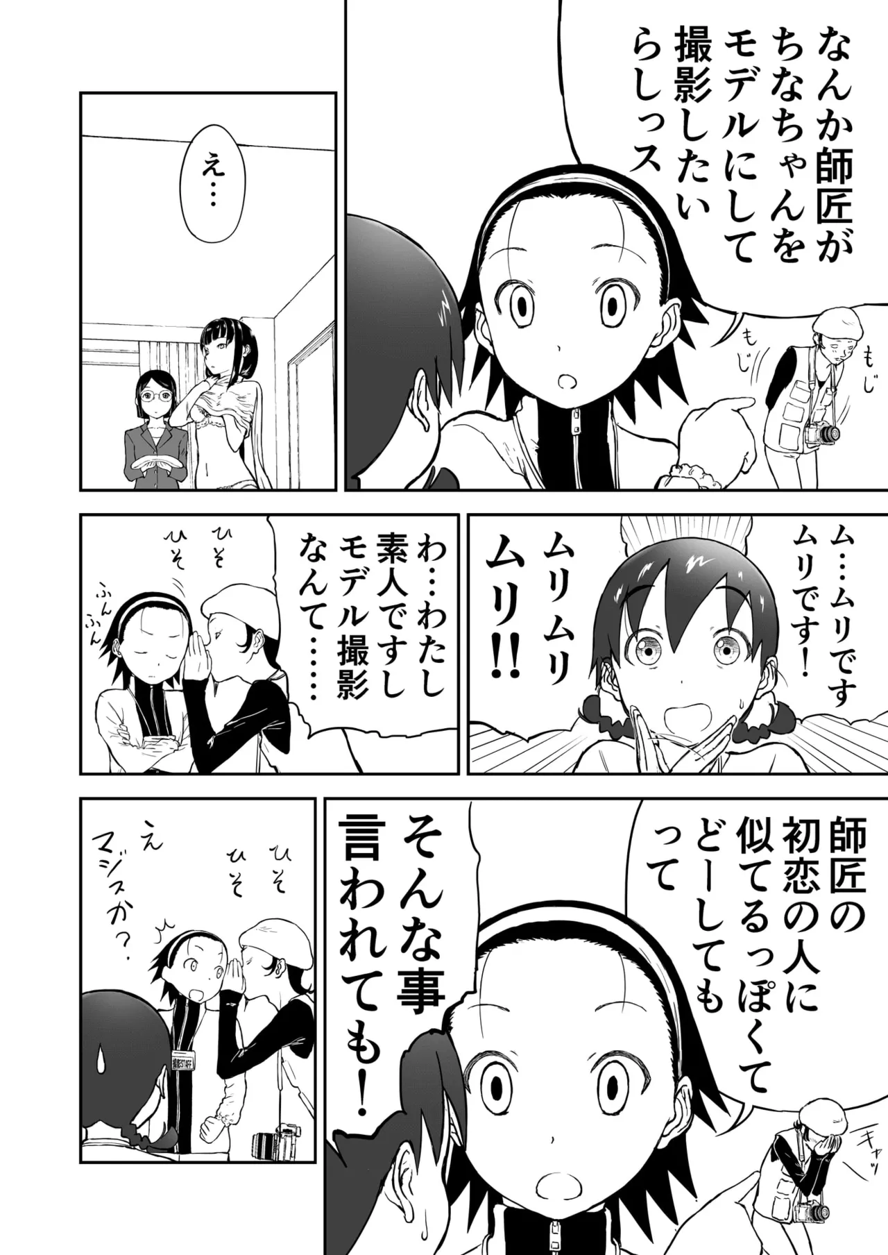 Gravure Idol Chinami♡ Nīzuma Chinami-chan♡ page 12 original parody - milf filming hentai manga - read online free