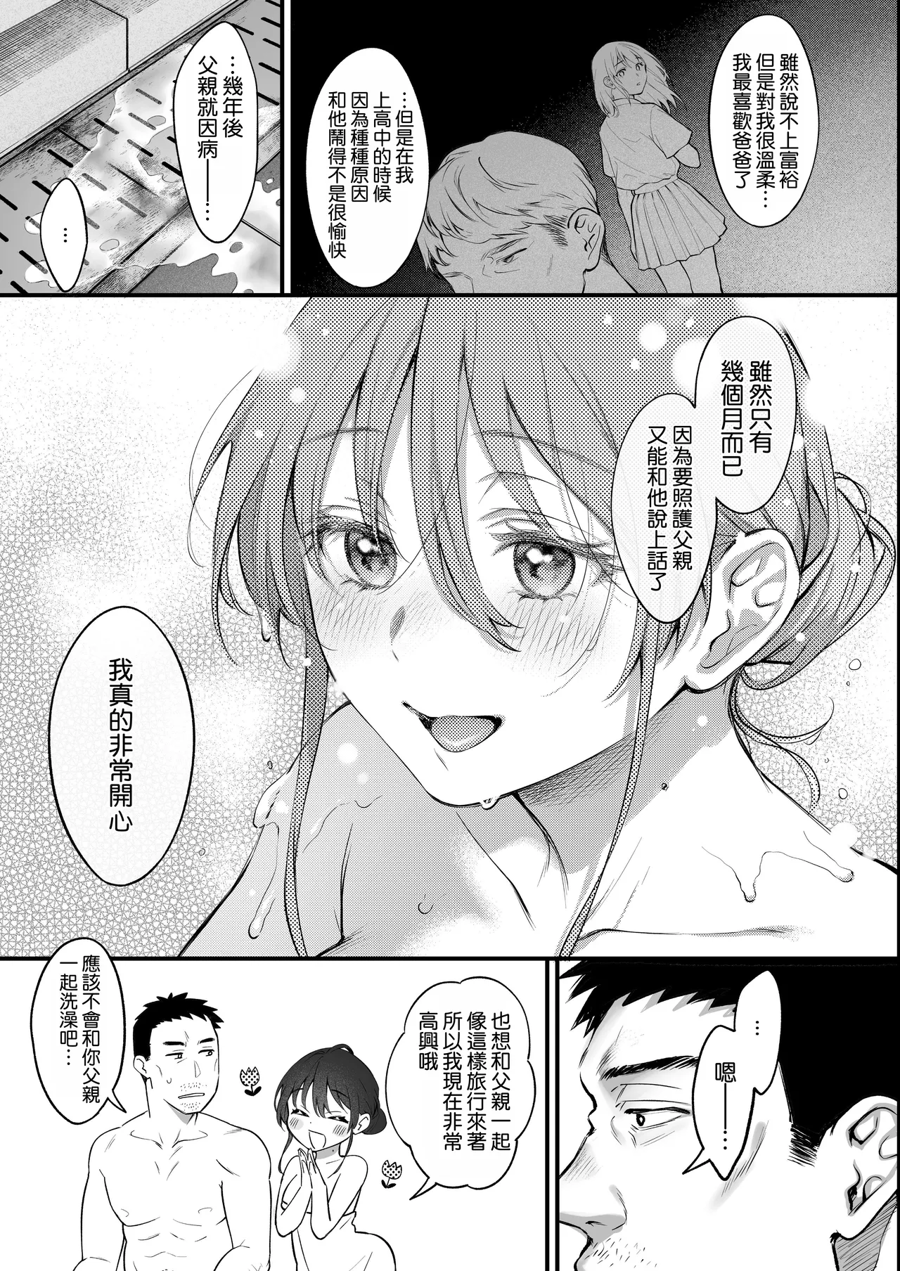 [Okinaga Umanosuke] Shikatte Yurushite Atama o Nadete ~Bakunyuu Seiso na Kaigoshi ga Oji-san Daisuki na Riyuu~ - Scold her, forgive her, pat her on the head. [Chinese] [空気系☆漢化] page 25 original parody - sweating big breasts hentai manga - read online free