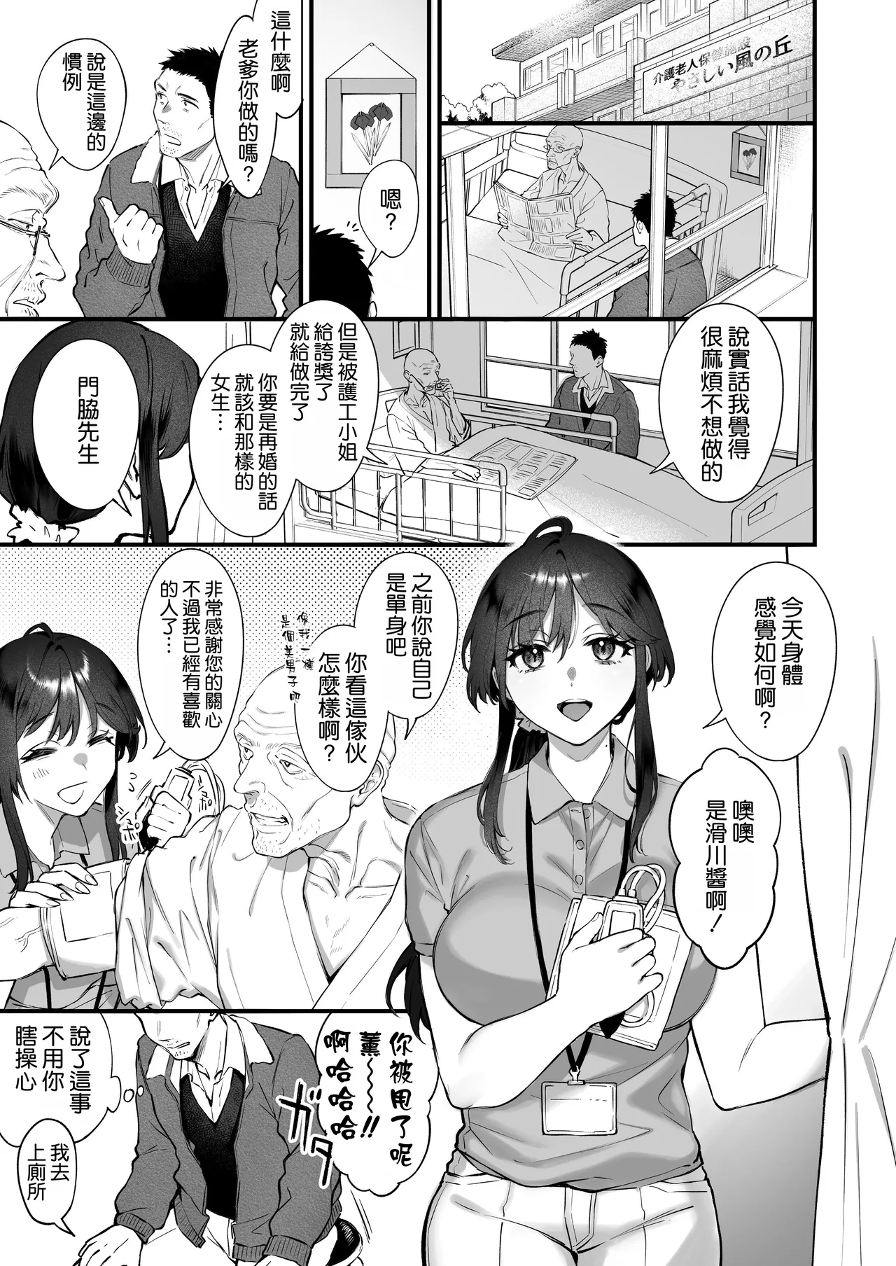 [Okinaga Umanosuke] Shikatte Yurushite Atama o Nadete ~Bakunyuu Seiso na Kaigoshi ga Oji-san Daisuki na Riyuu~ - Scold her, forgive her, pat her on the head. [Chinese] [空気系☆漢化] - Page 3