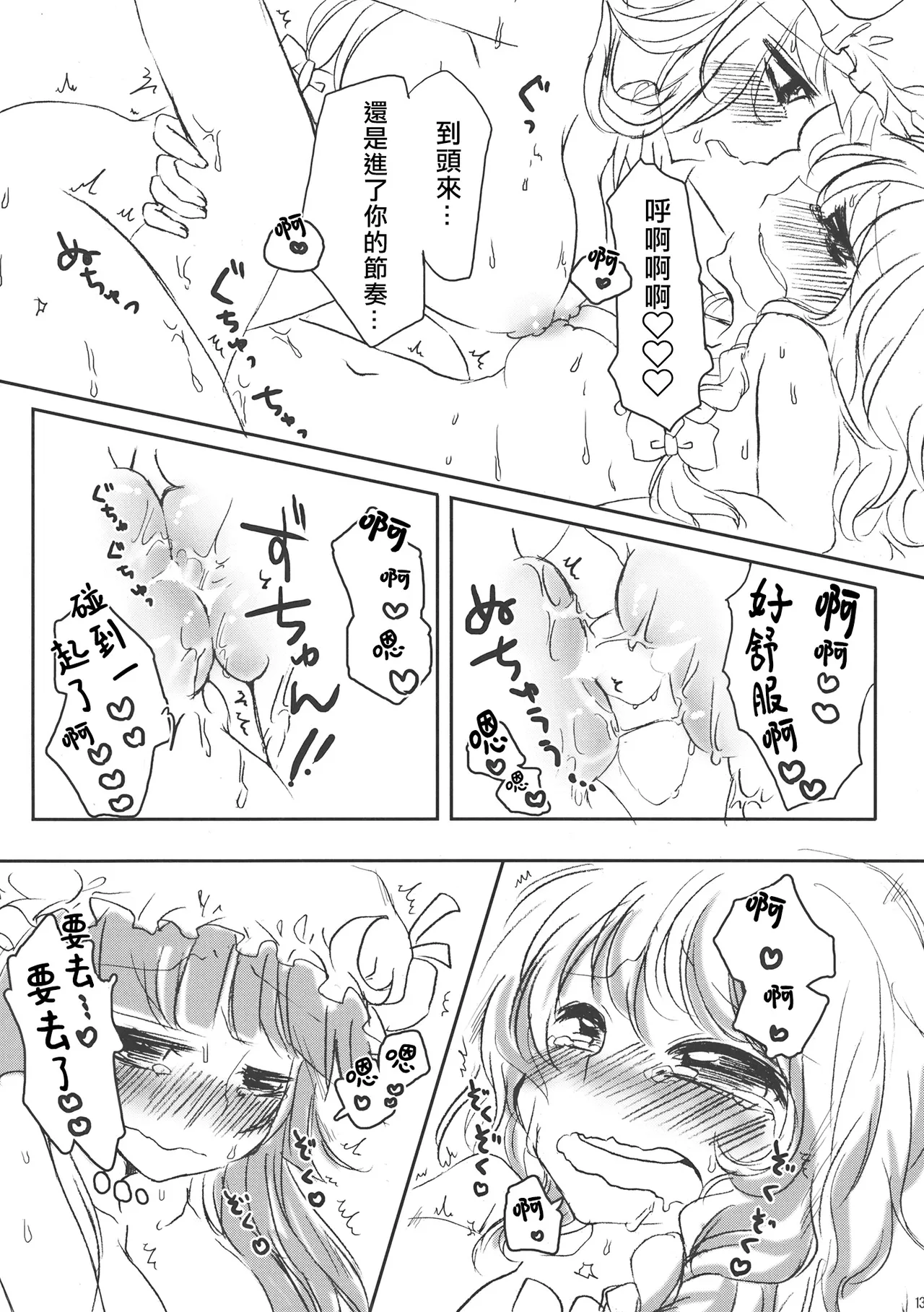 Tsukiboshi Le Chatelier page 13 featuring patchouli knowledge touhou project parody - kissing females only hentai manga - read online free