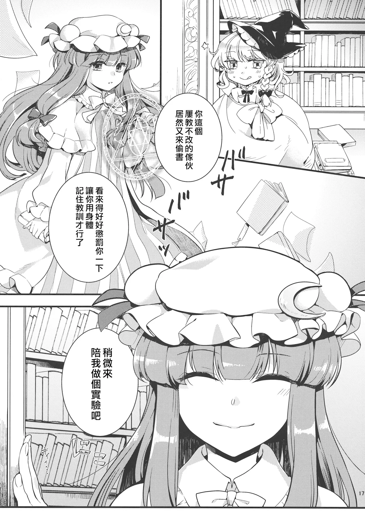 Tsukiboshi Le Chatelier page 17 featuring patchouli knowledge touhou project parody - kissing females only hentai manga - read online free