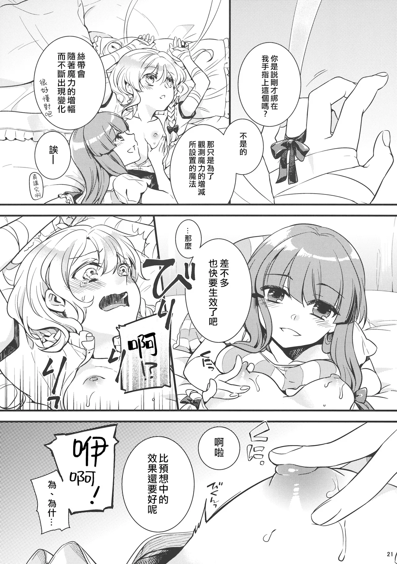 Tsukiboshi Le Chatelier page 21 featuring patchouli knowledge touhou project parody - kissing females only hentai manga - read online free