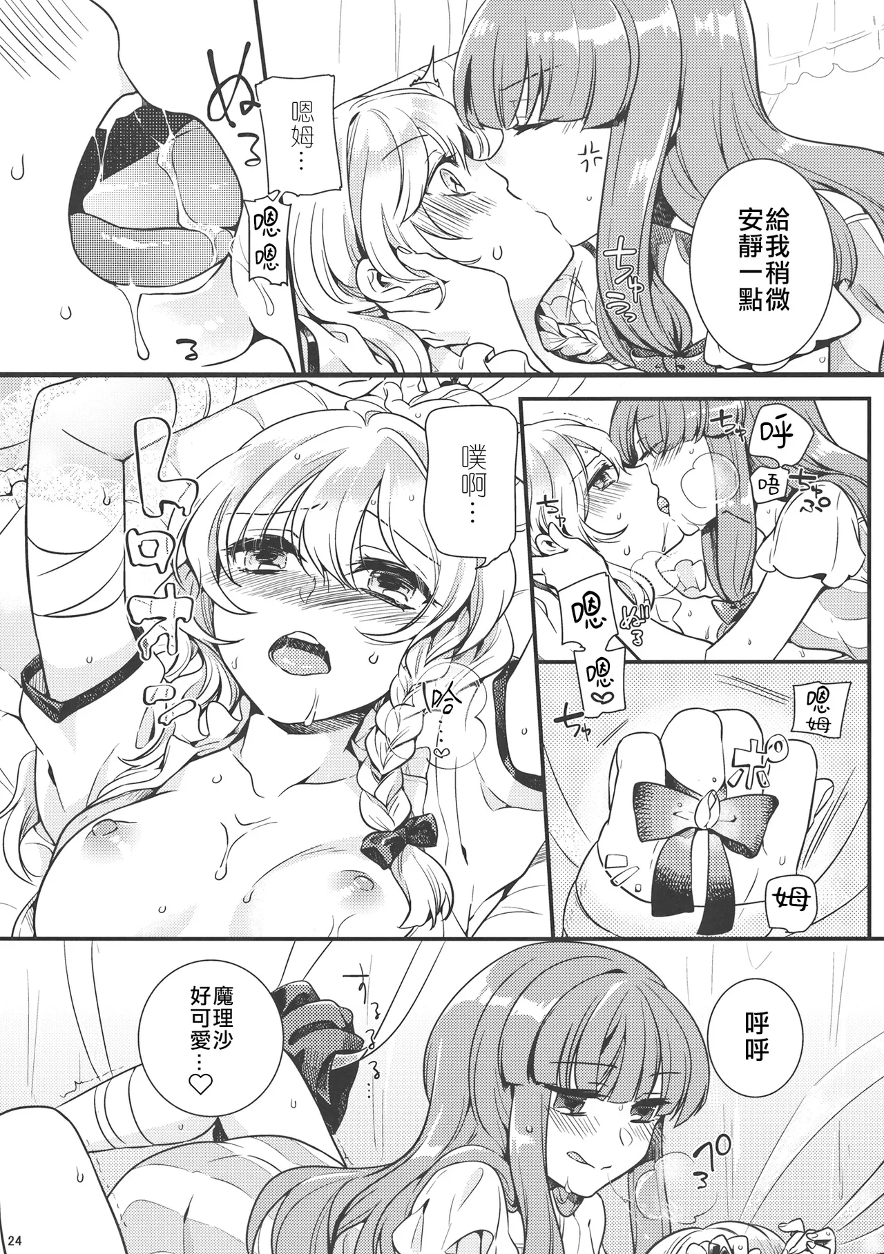 Tsukiboshi Le Chatelier page 24 featuring patchouli knowledge touhou project parody - kissing females only hentai manga - read online free