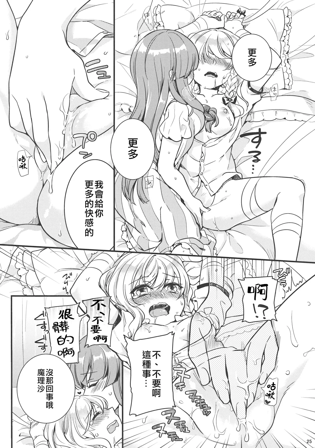 Tsukiboshi Le Chatelier page 25 featuring patchouli knowledge touhou project parody - kissing females only hentai manga - read online free