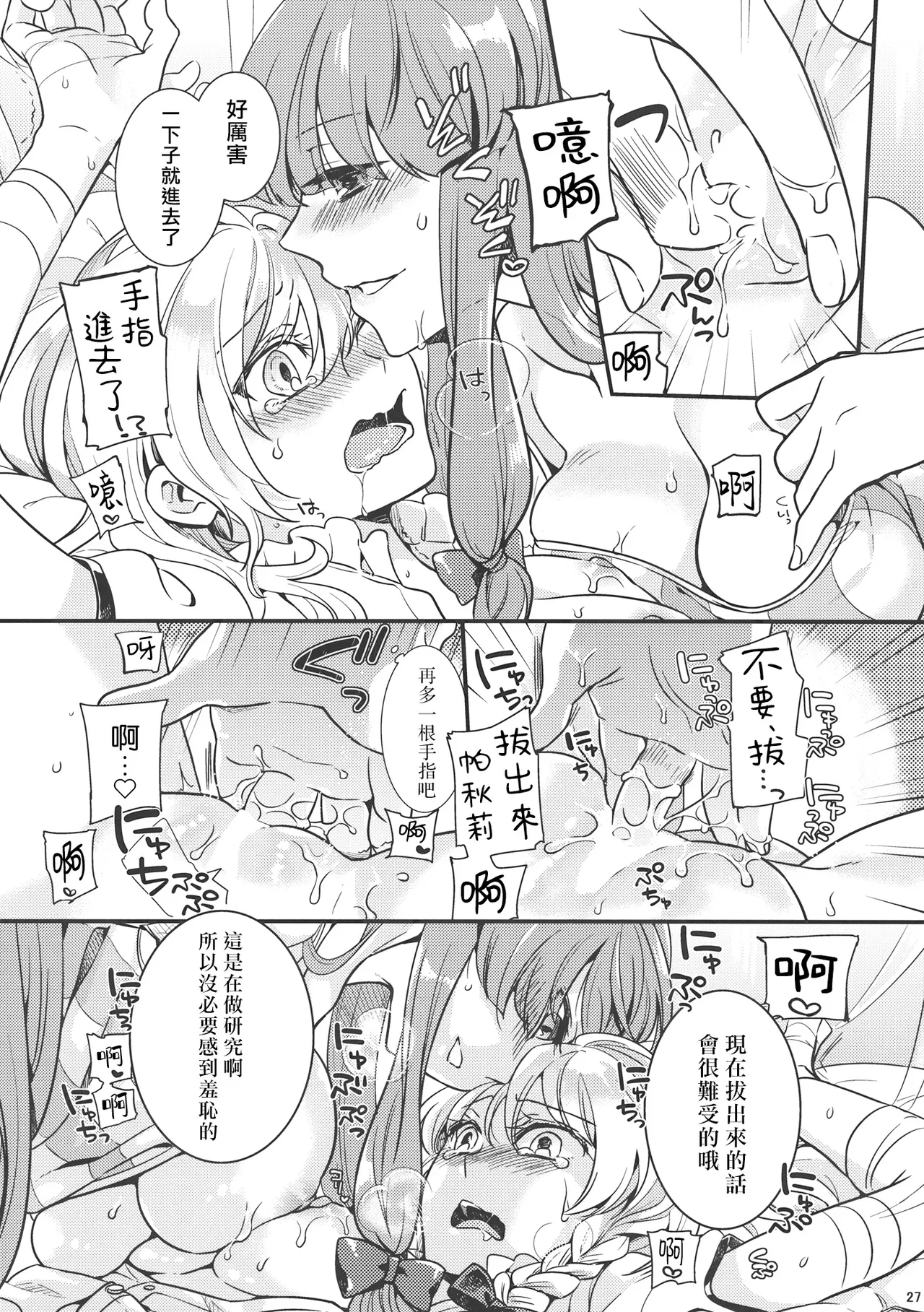Tsukiboshi Le Chatelier - Page 27