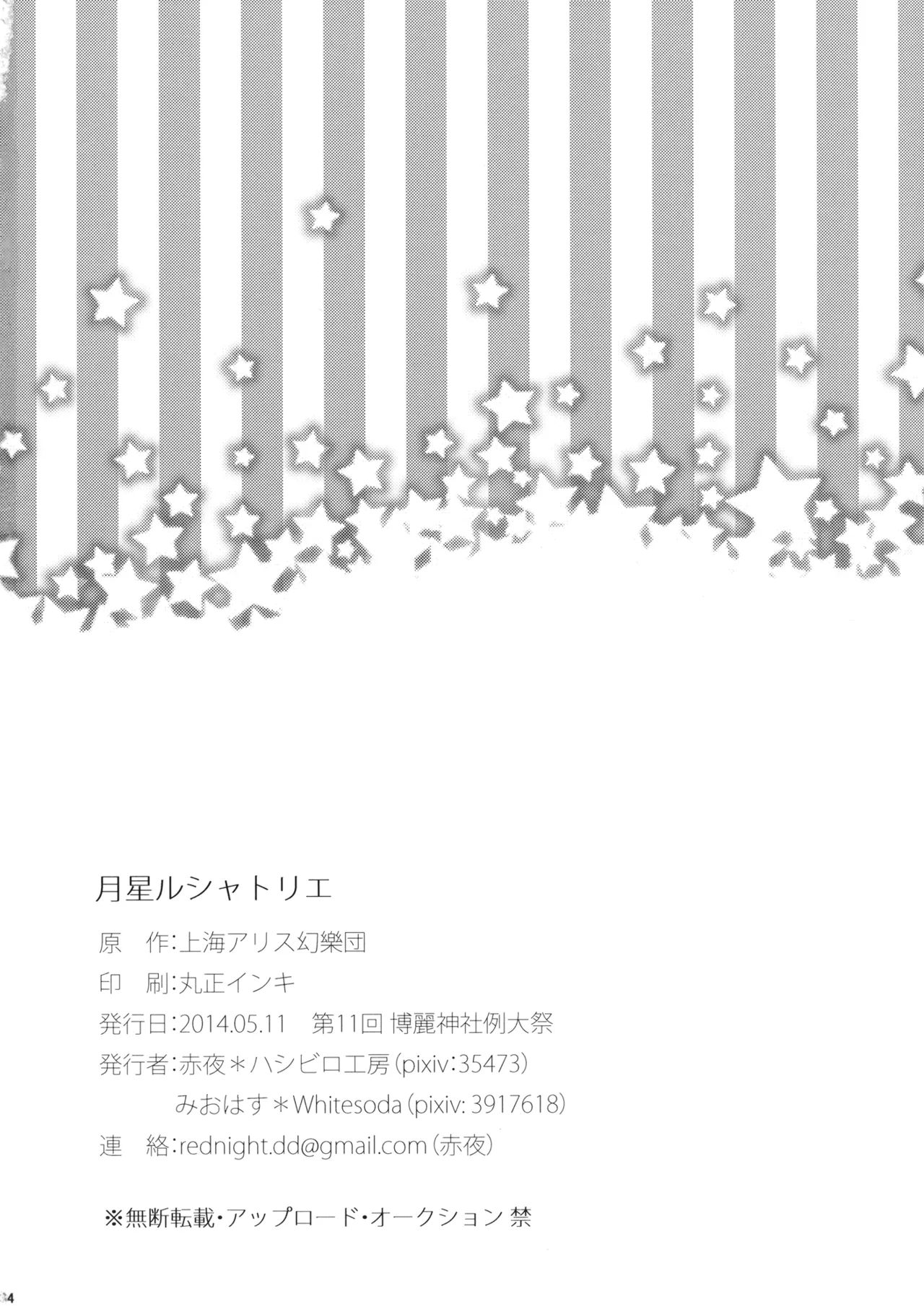Tsukiboshi Le Chatelier - Page 34