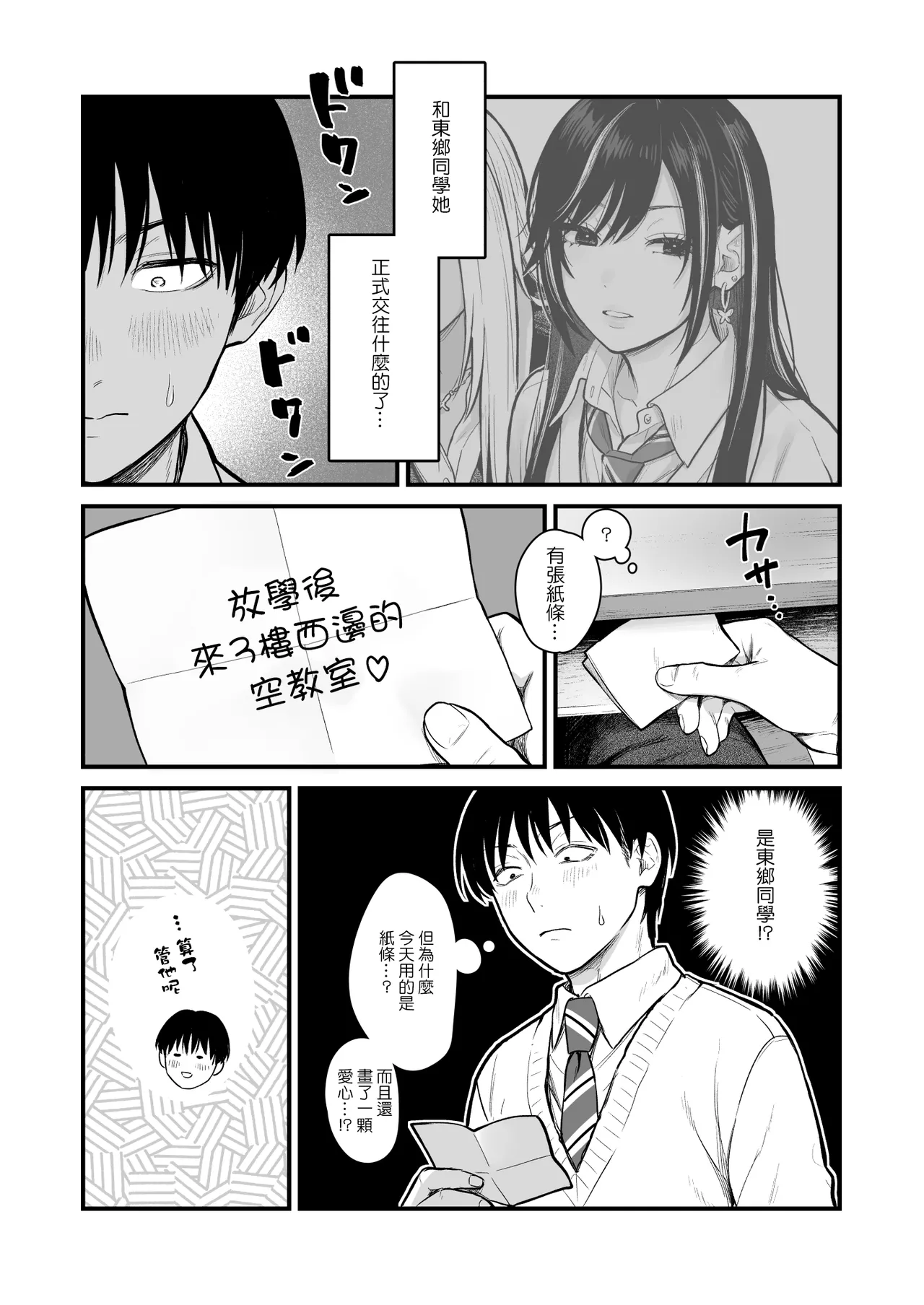 Class no Cool Gal to Yobidashi Sex 3 | 當我被班級裡的辣妹♡叫出去後 3 - Page 15
