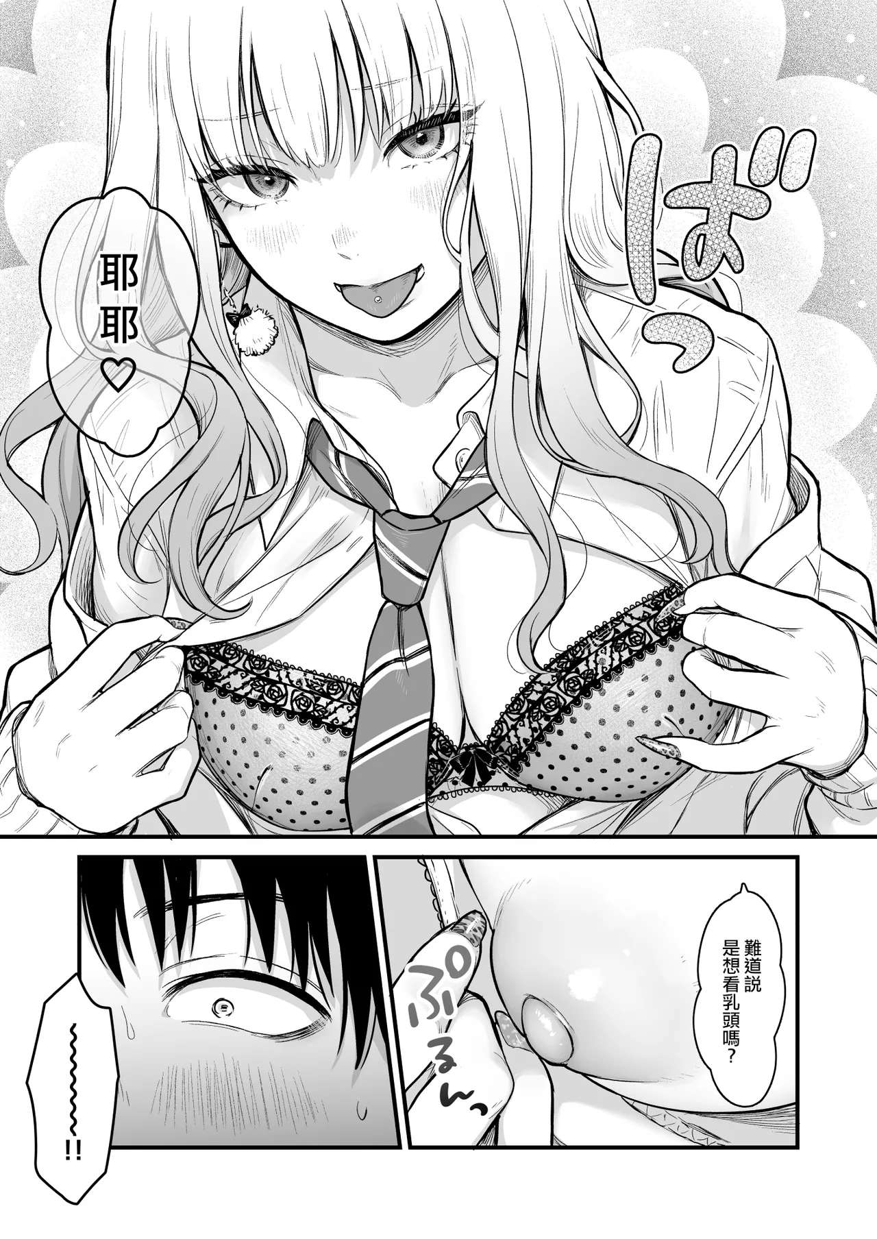 Class no Cool Gal to Yobidashi Sex 3 | 當我被班級裡的辣妹♡叫出去後 3 page 22 original parody - sole male mosaic censorship hentai manga - read online free