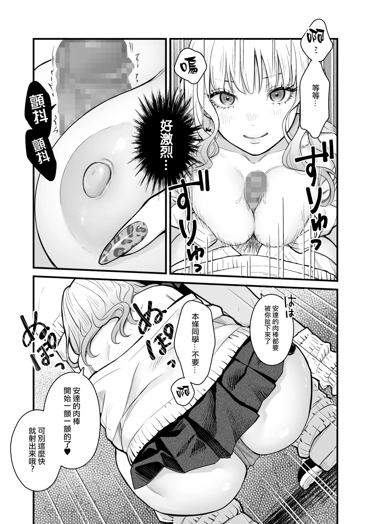 Class no Cool Gal to Yobidashi Sex 3 | 當我被班級裡的辣妹♡叫出去後 3 - Page 26