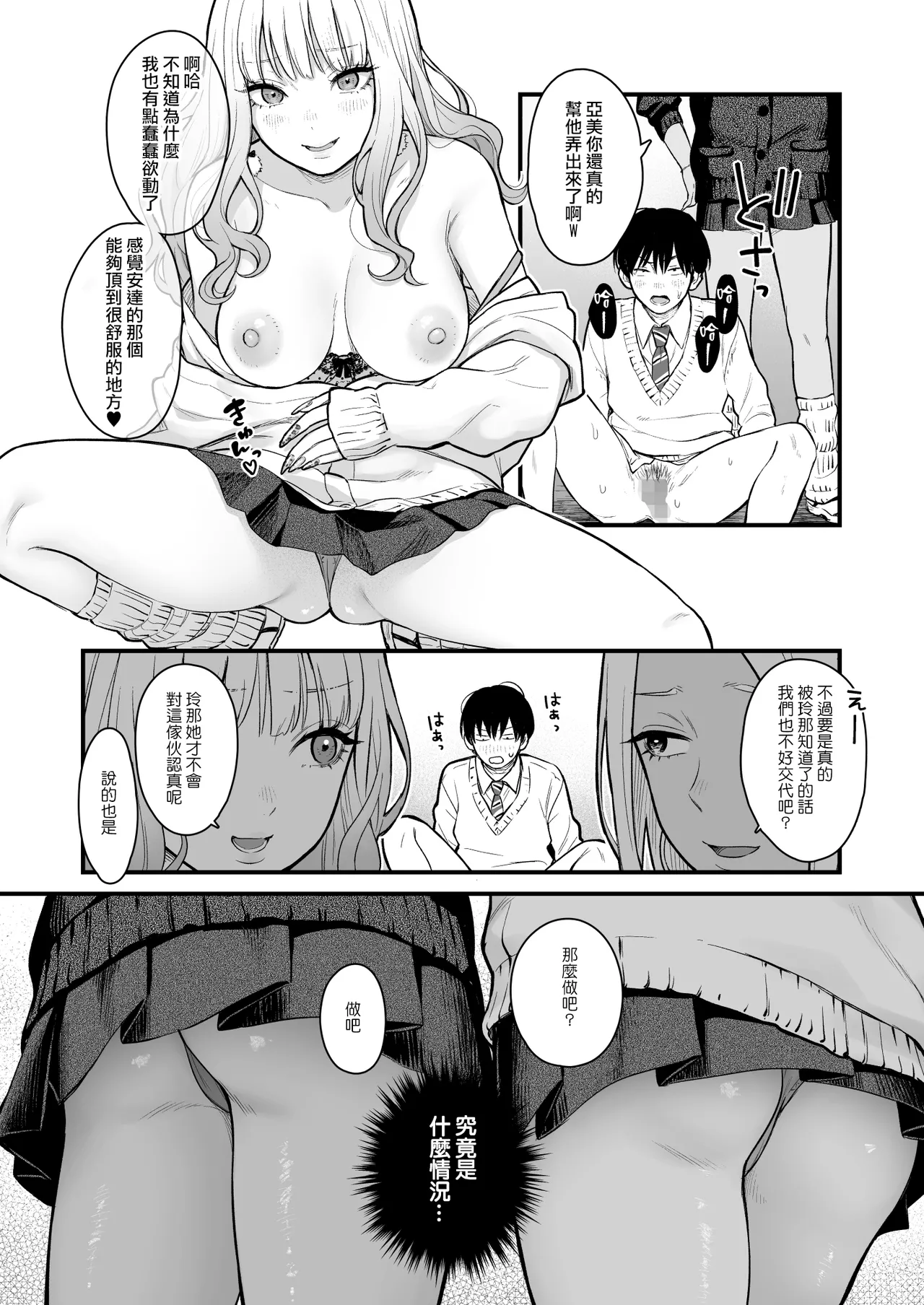 Class no Cool Gal to Yobidashi Sex 3 | 當我被班級裡的辣妹♡叫出去後 3 page 31 original parody - big breasts schoolboy uniform hentai manga - read online free