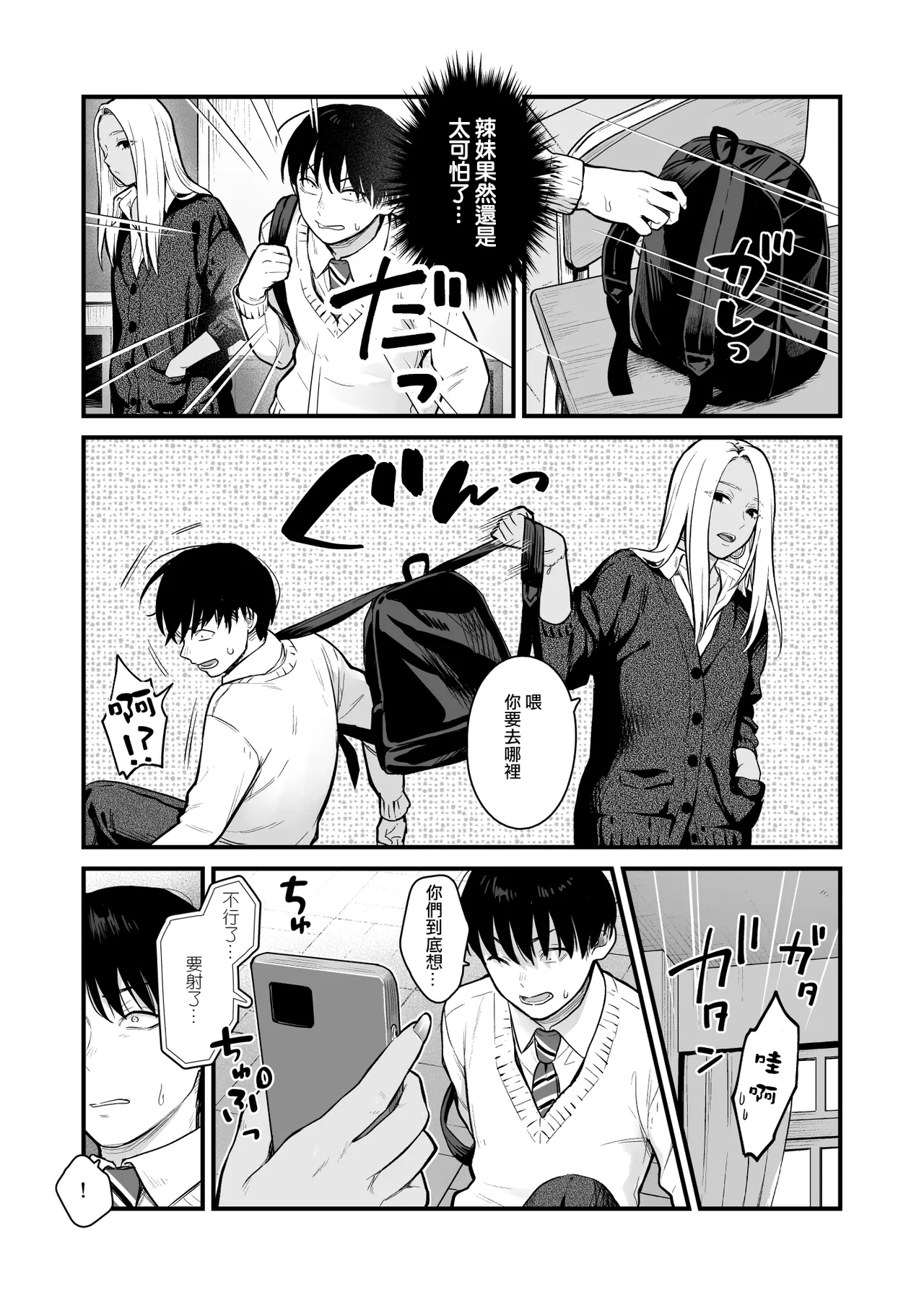 Class no Cool Gal to Yobidashi Sex 3 | 當我被班級裡的辣妹♡叫出去後 3 page 32 original parody - big breasts schoolboy uniform hentai manga - read online free