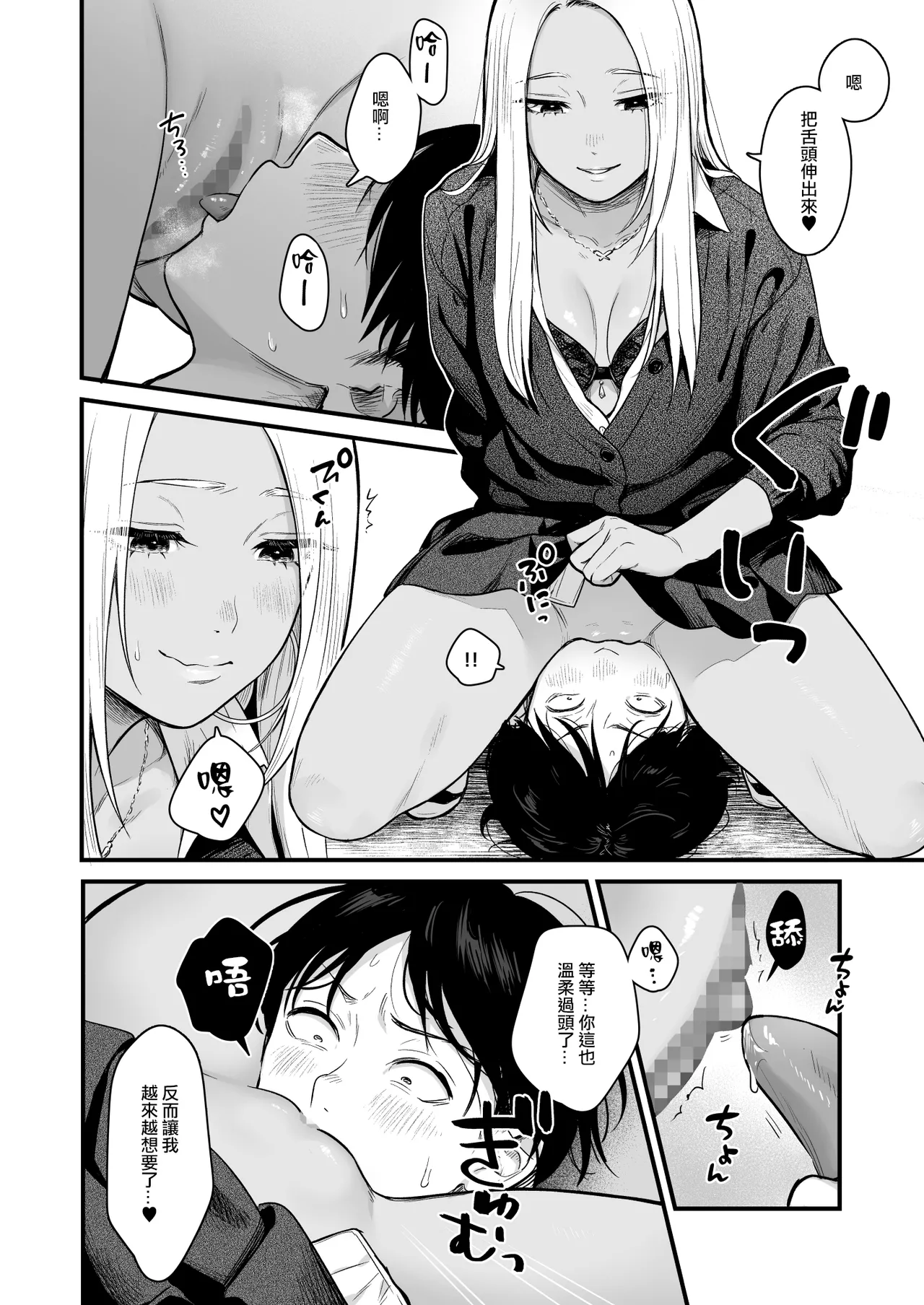 Class no Cool Gal to Yobidashi Sex 3 | 當我被班級裡的辣妹♡叫出去後 3 page 45 original parody - big breasts schoolboy uniform hentai manga - read online free