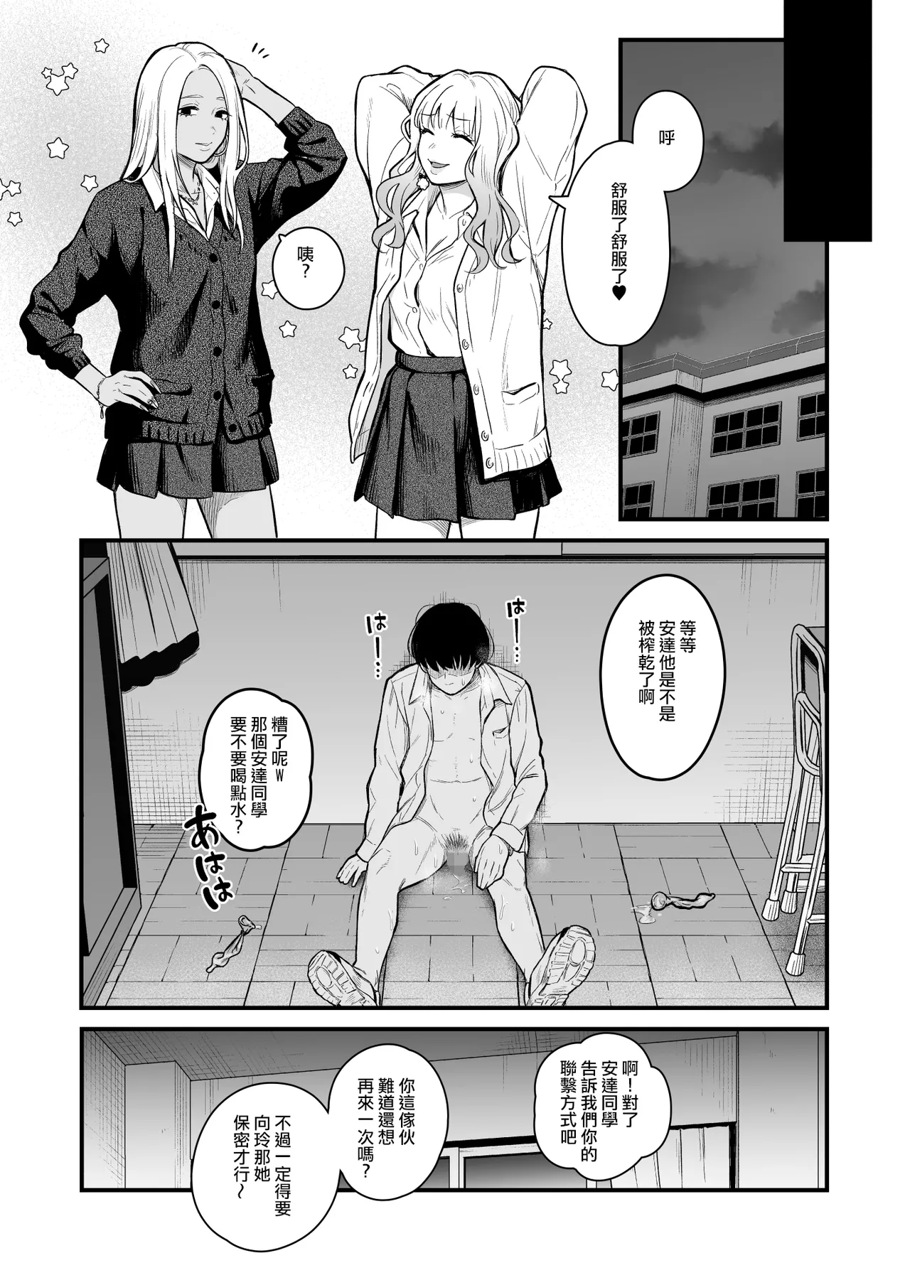 Class no Cool Gal to Yobidashi Sex 3 | 當我被班級裡的辣妹♡叫出去後 3 page 63 original parody - big breasts schoolboy uniform hentai manga - read online free