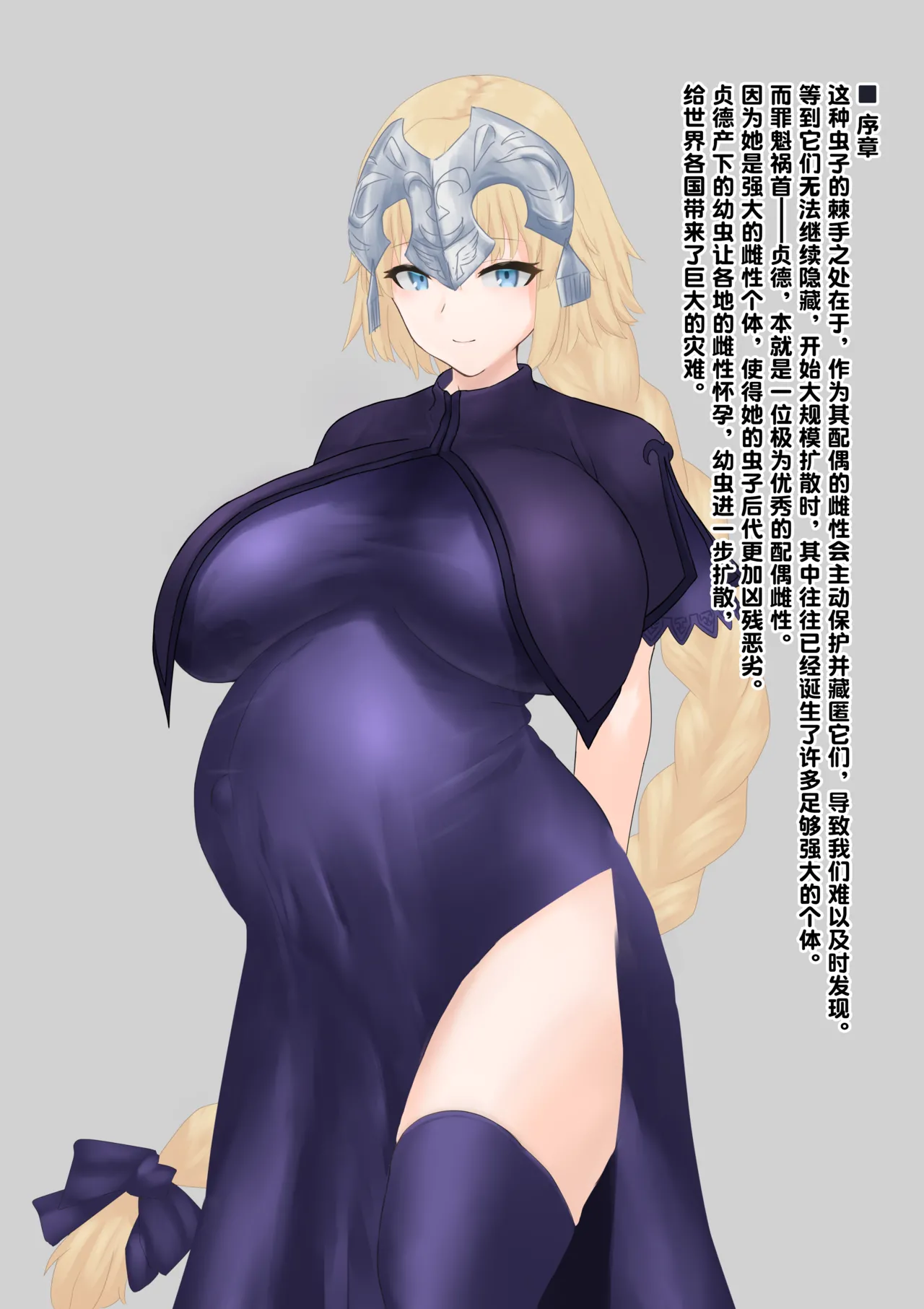 怀孕的圣女邂逅了命定之虫，主动为堕胎性交提供Buff支援（老M个人翻译） - Page 22