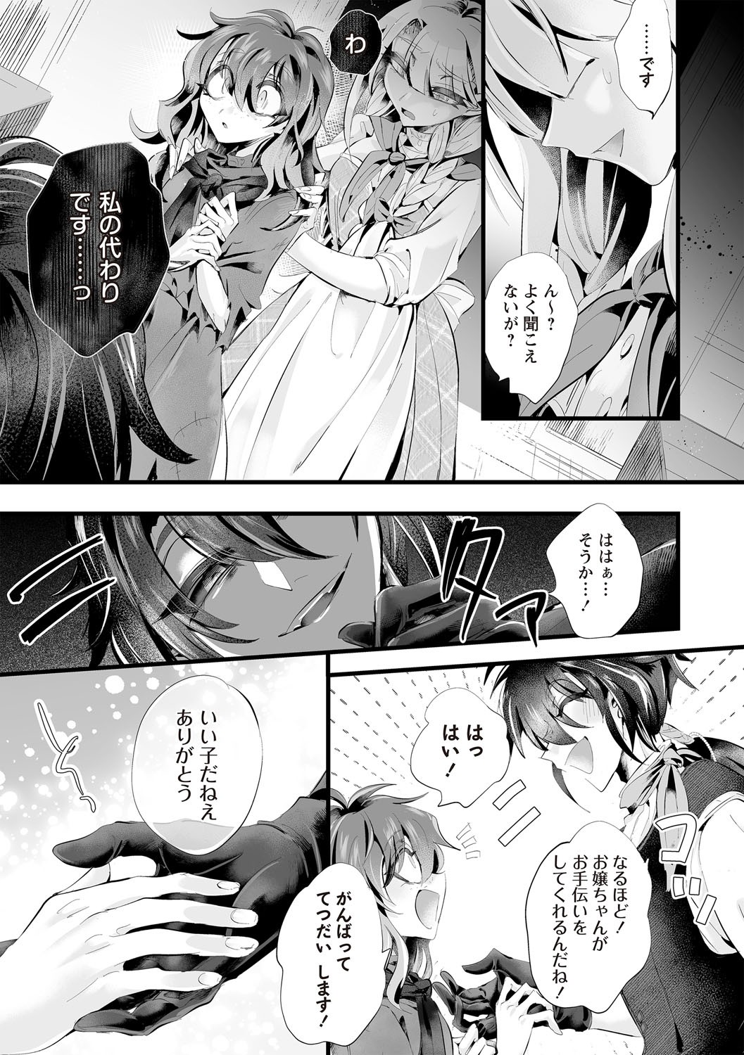 COMIC Necrosis Vol. 30 - Page 103