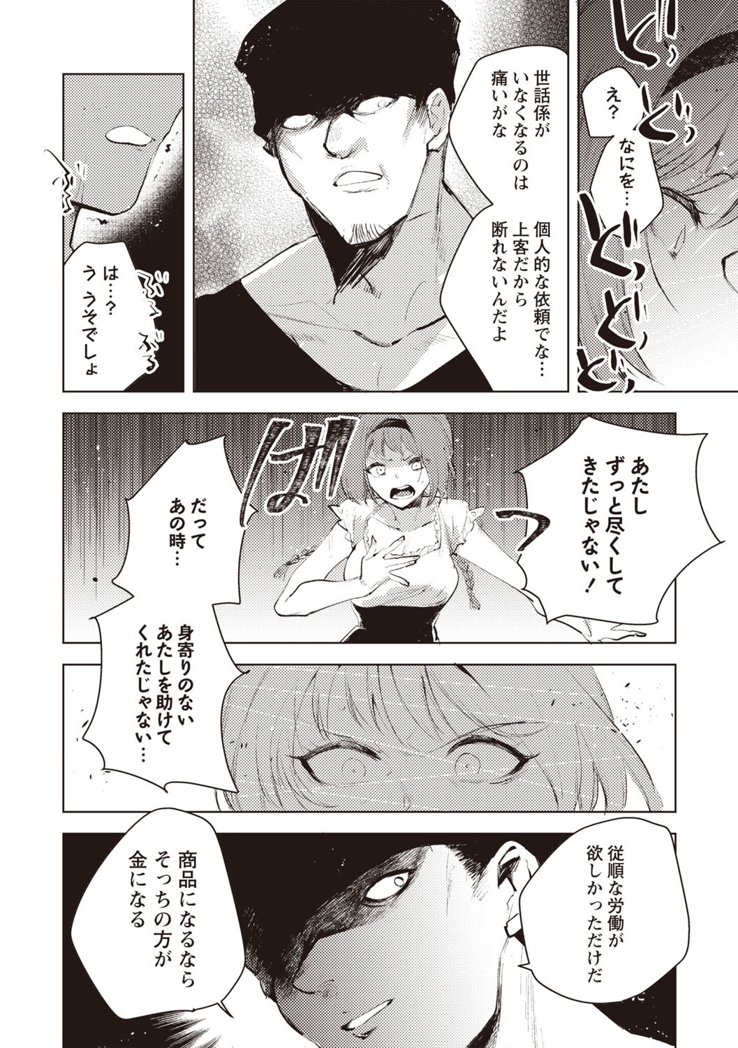 COMIC Necrosis Vol. 30 - Page 138