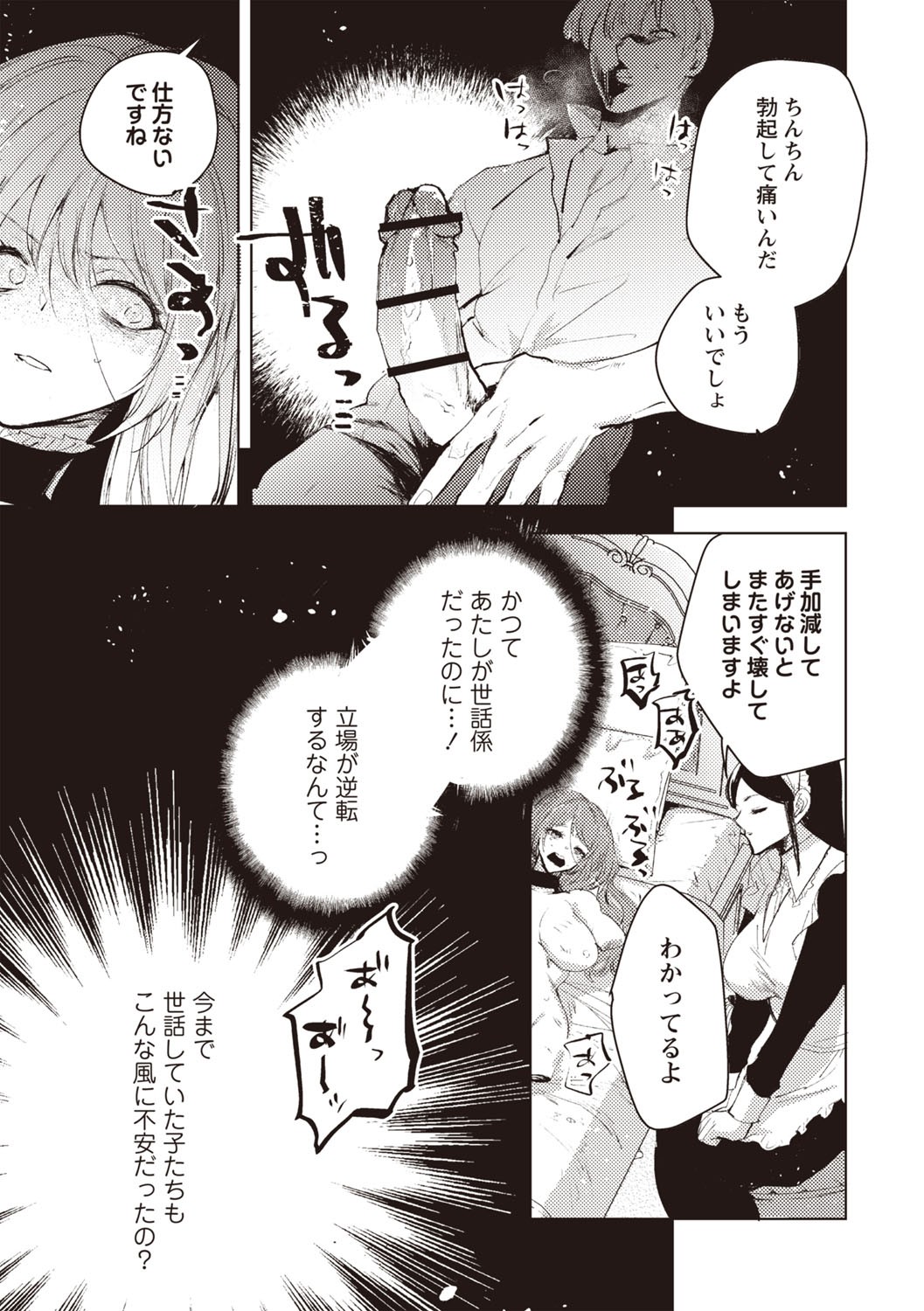 COMIC Necrosis Vol. 30 - Page 153