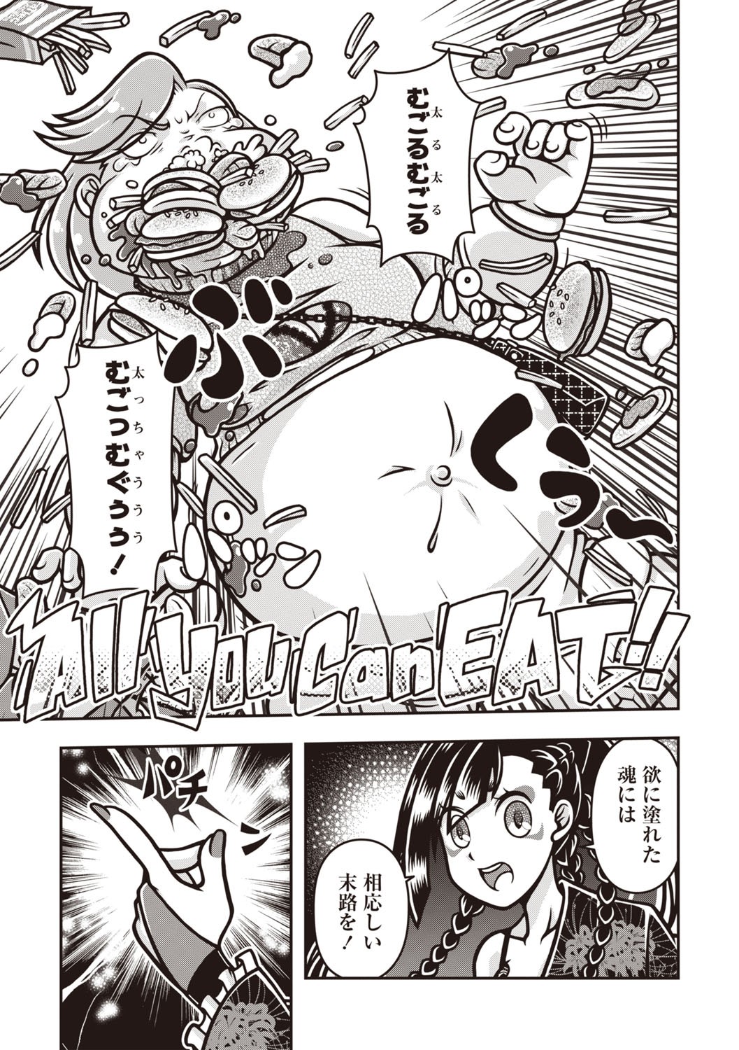 COMIC Necrosis Vol. 30 - Page 165