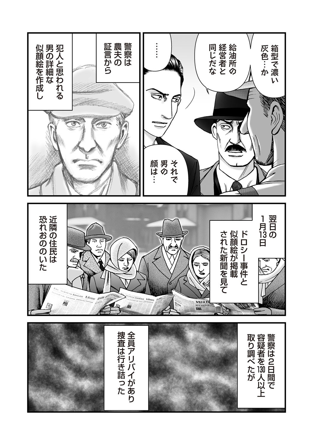 COMIC Necrosis Vol. 30 - Page 181