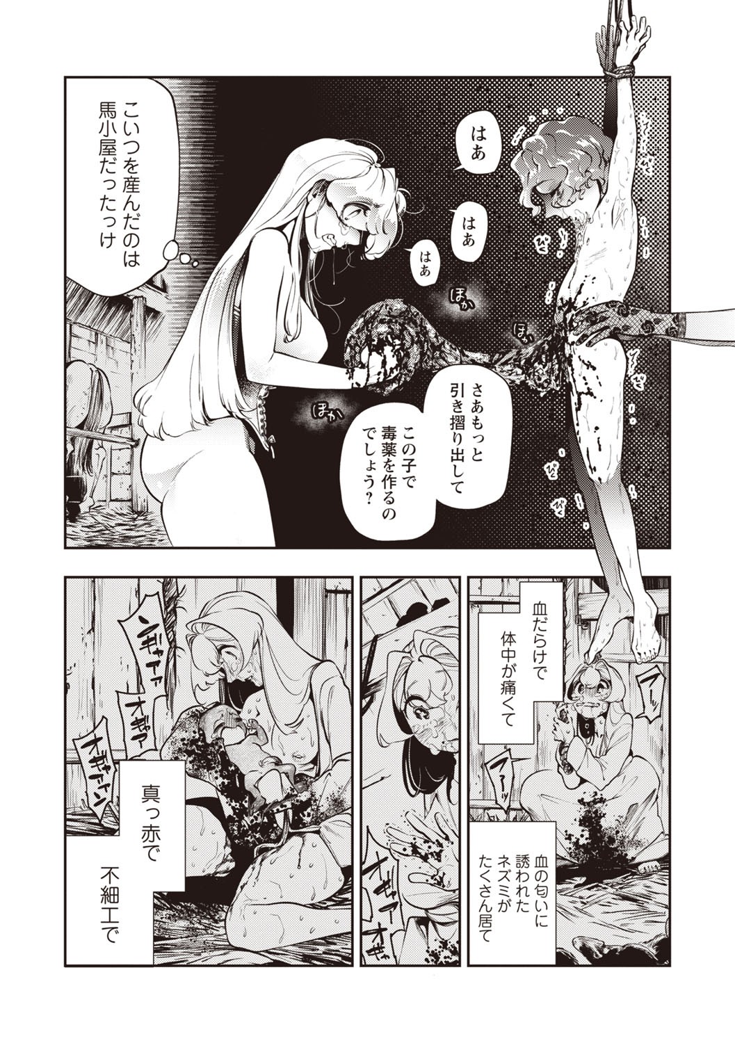 COMIC Necrosis Vol. 30 - Page 71
