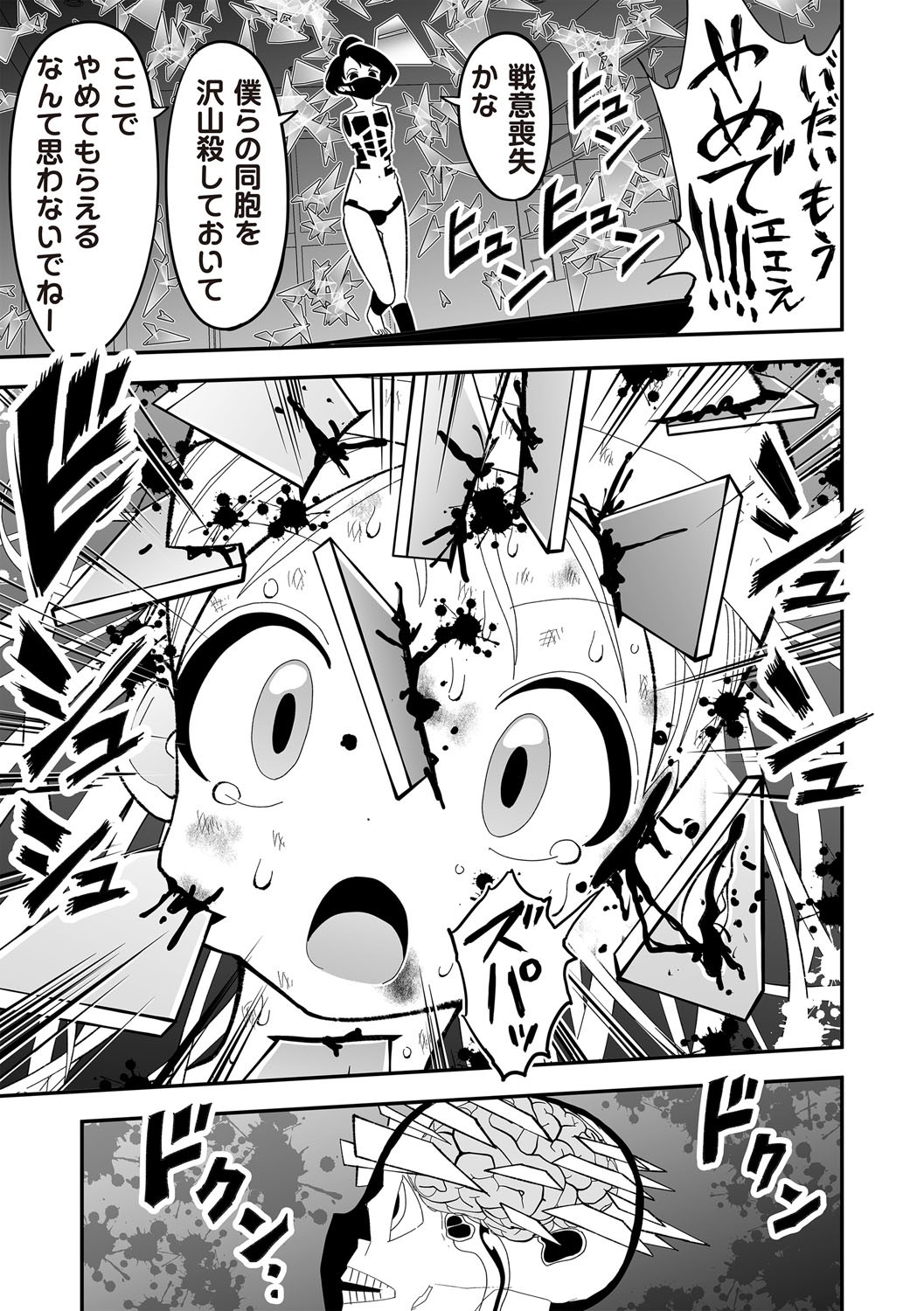 COMIC Necrosis Vol. 30 - Page 85