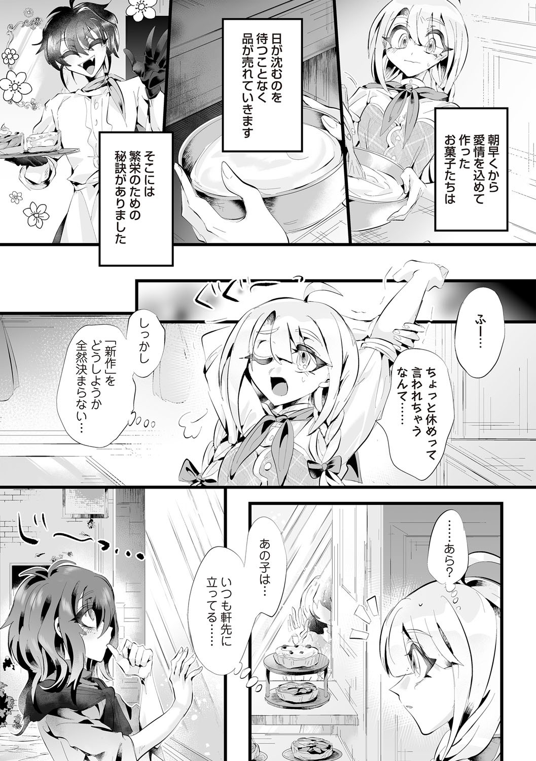 COMIC Necrosis Vol. 30 - Page 99