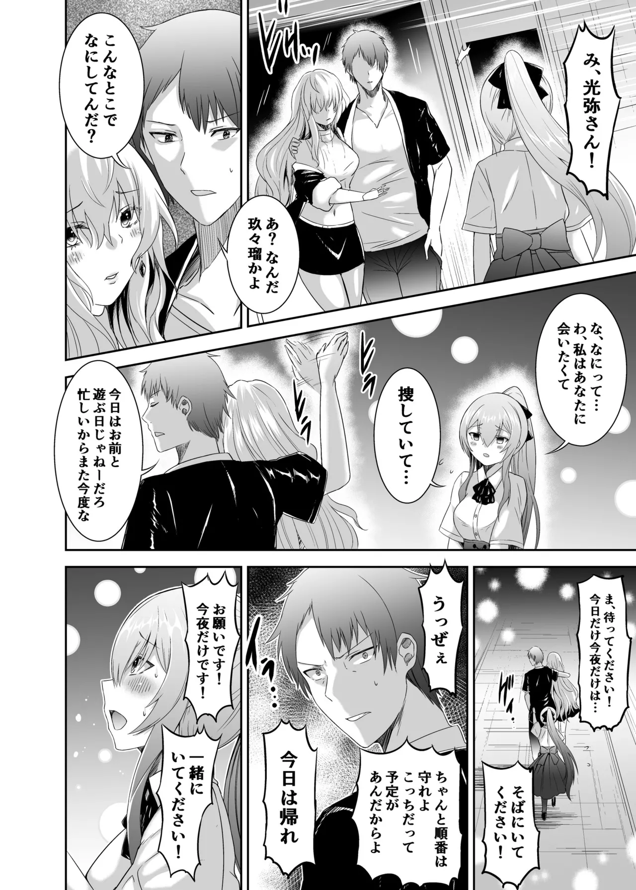 追放テイマーのNTR復讐譚3 page 39 - sole male nakadashi hentai manga - read online free